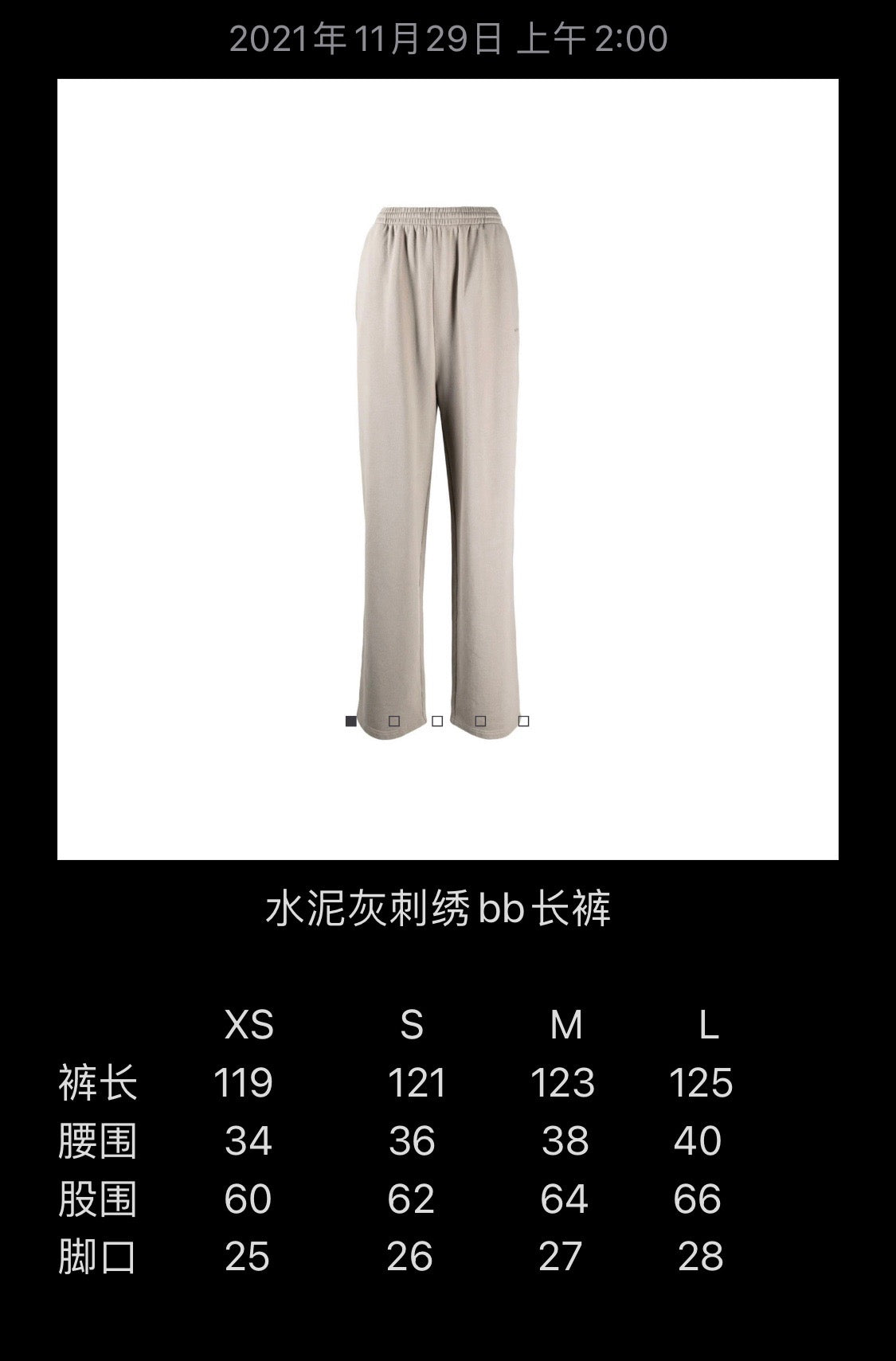 Balenciaga Sweatpants