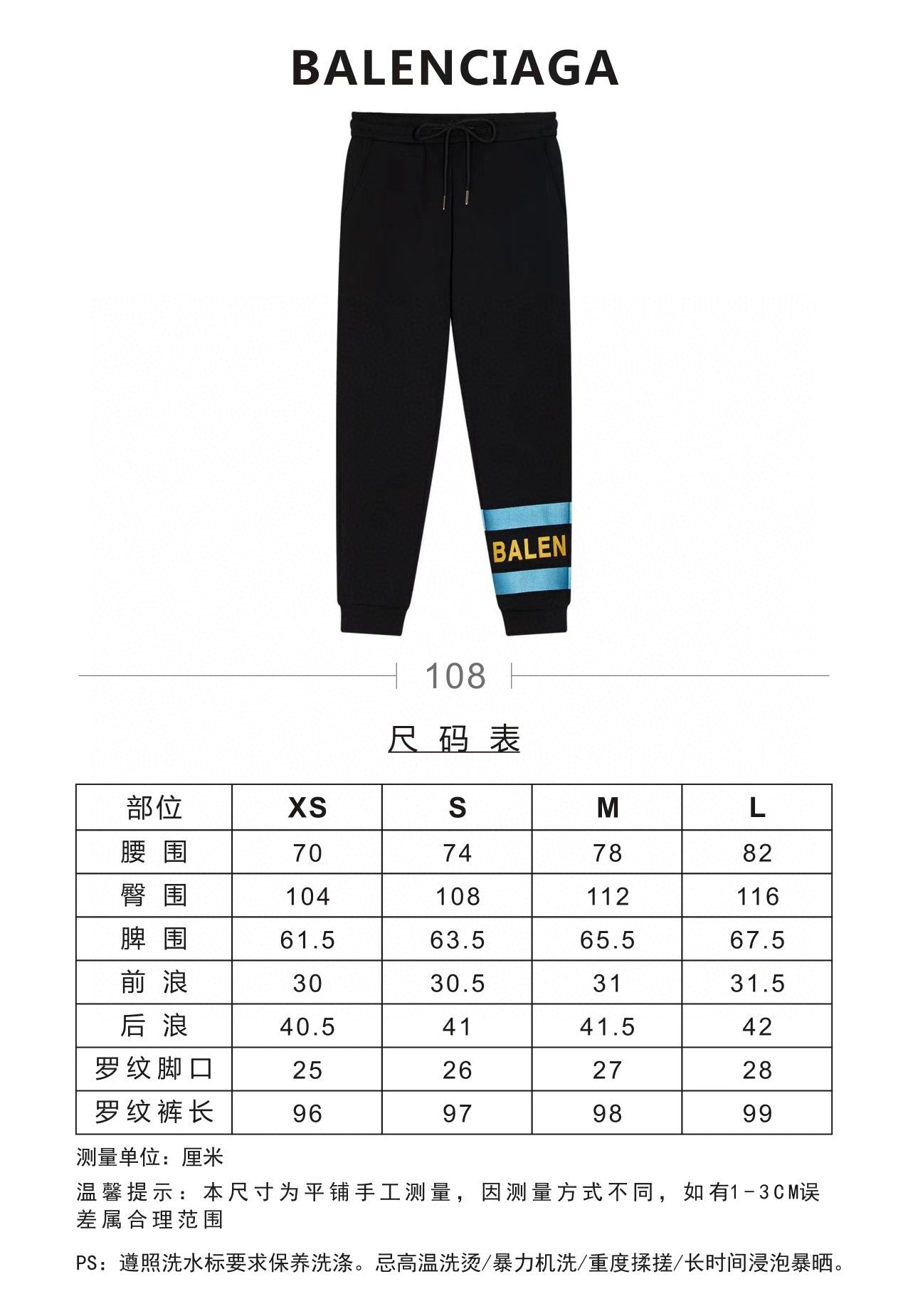 Balenciaga Sweatpants
