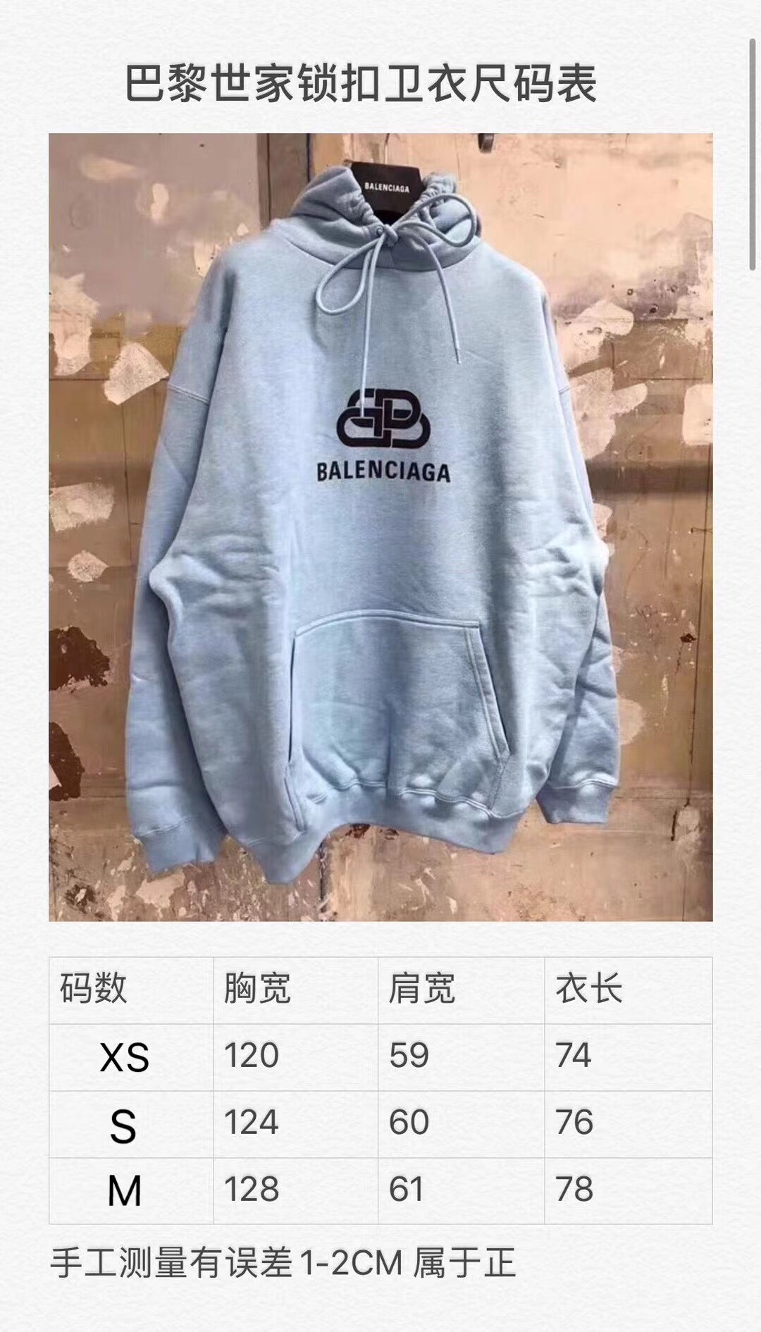 Balenciaga Hoodie