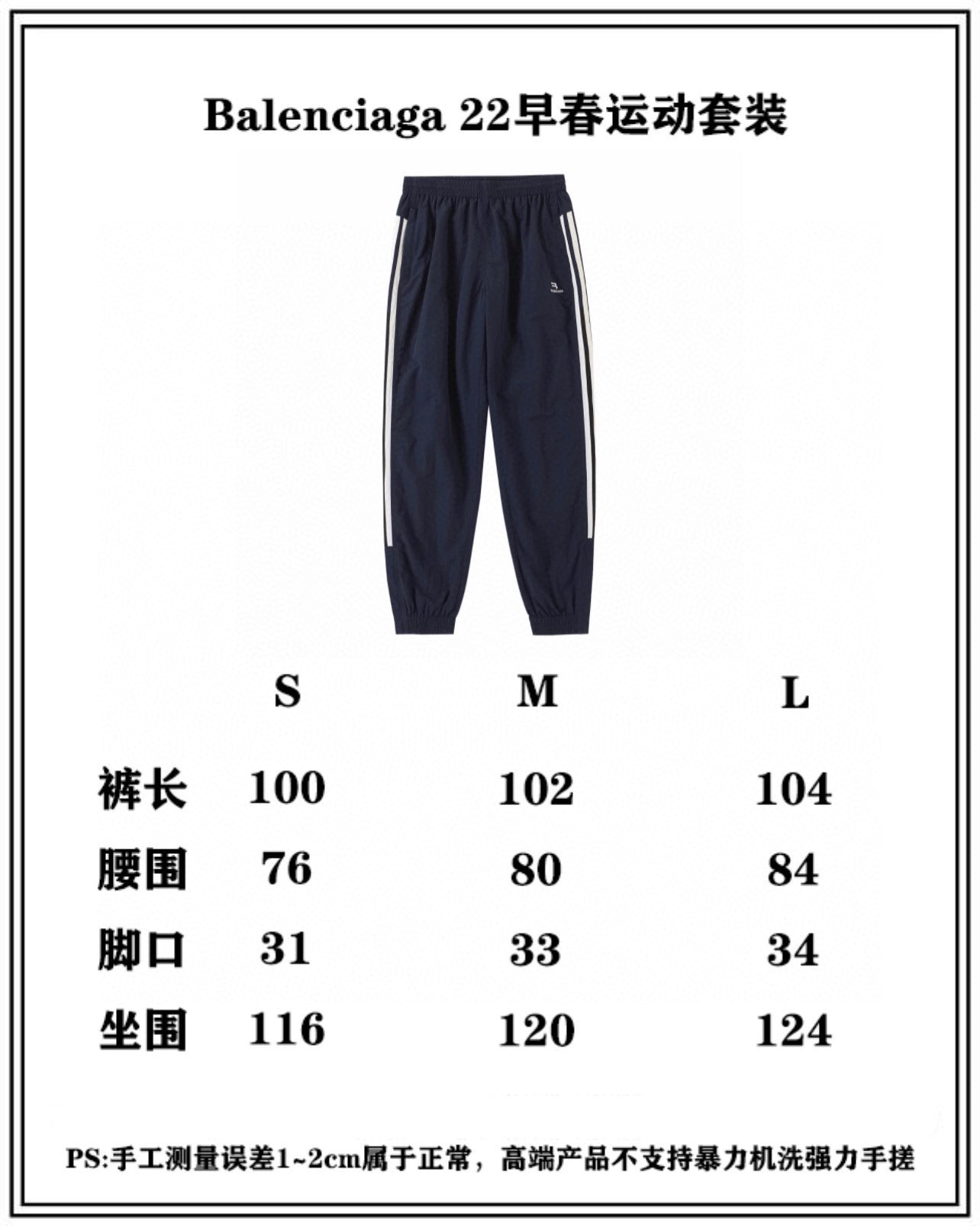 Balenciaga Sweatpants
