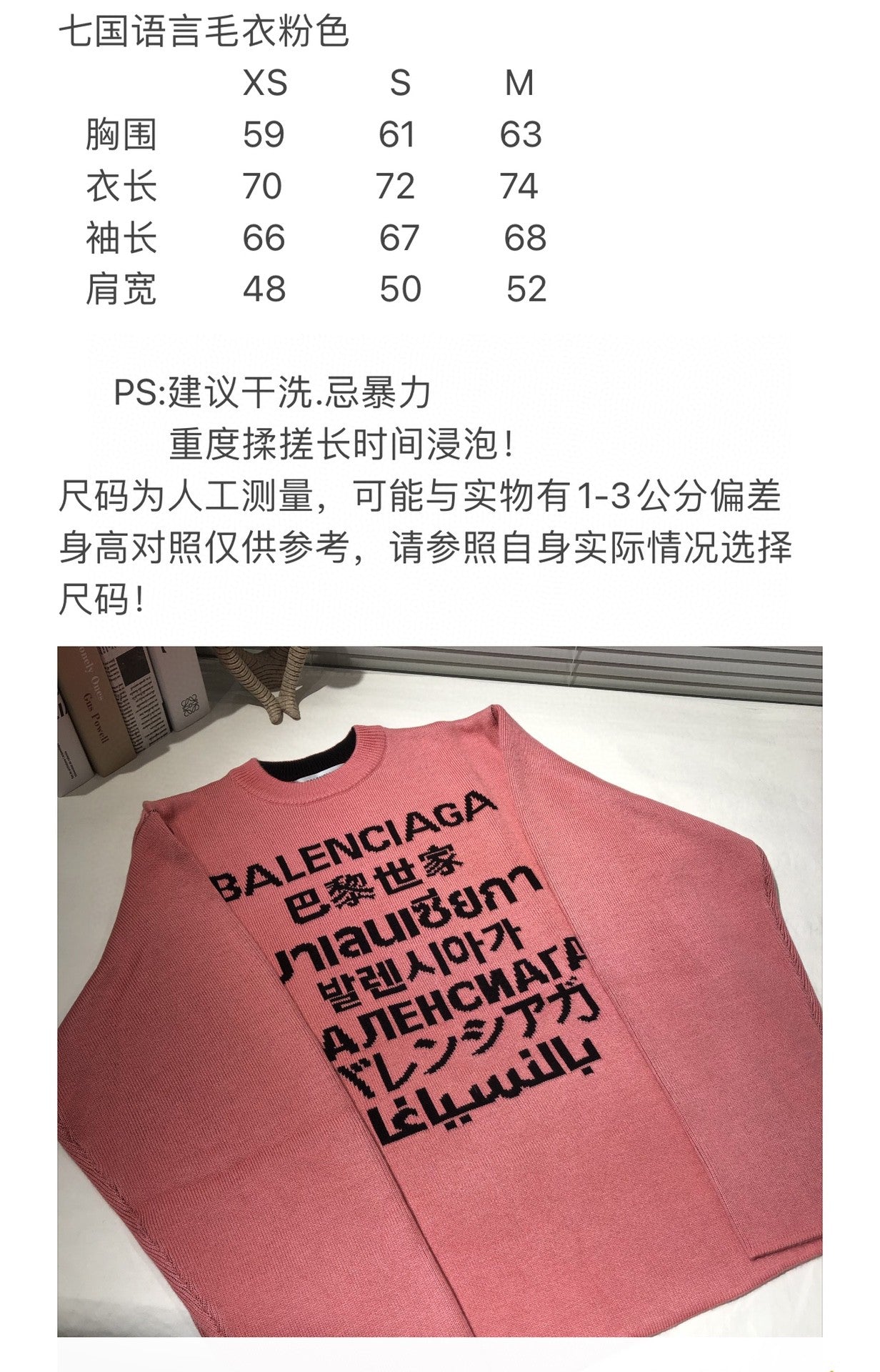 Balenciaga Sweater
