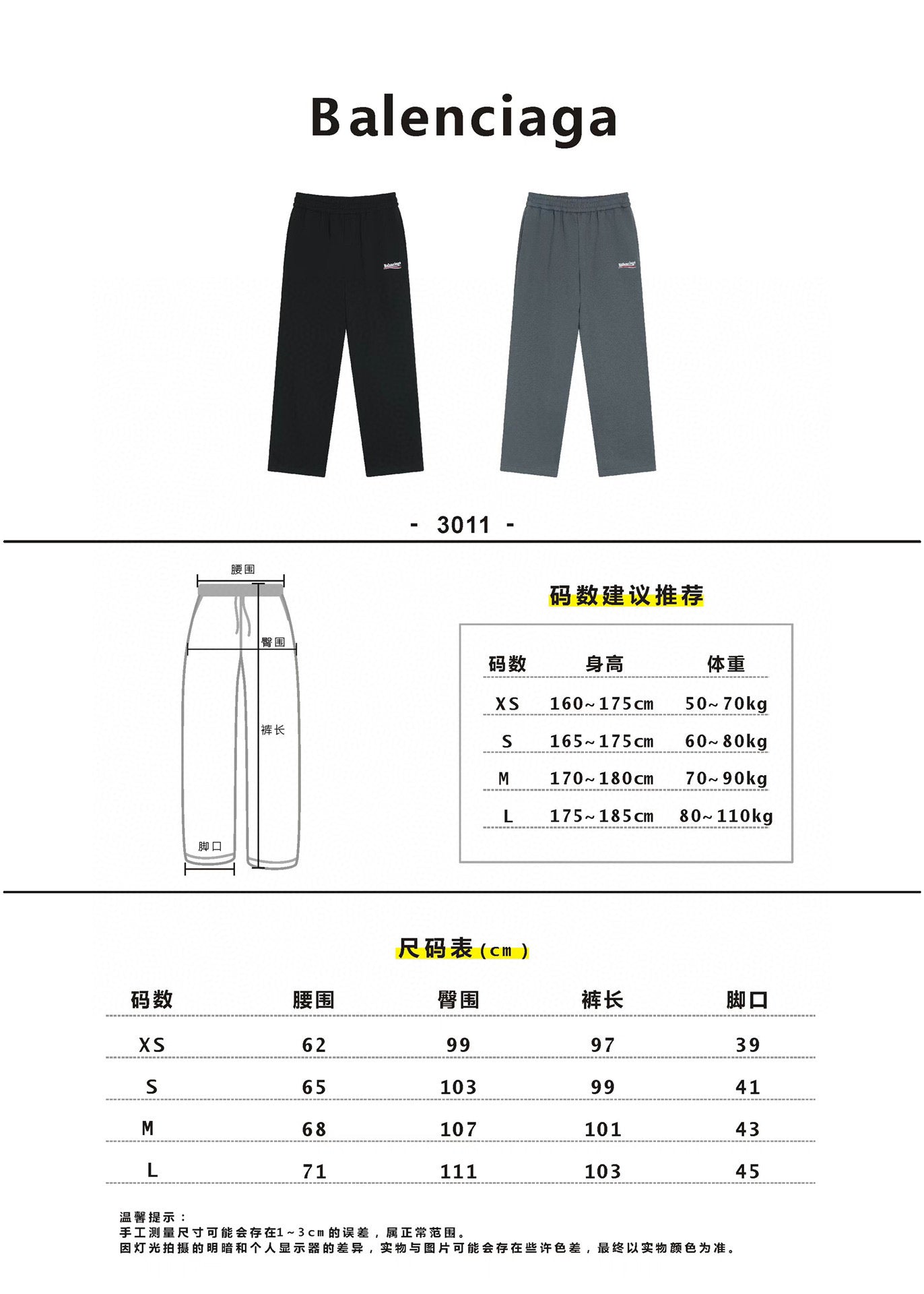 Balenciaga Sweatpants