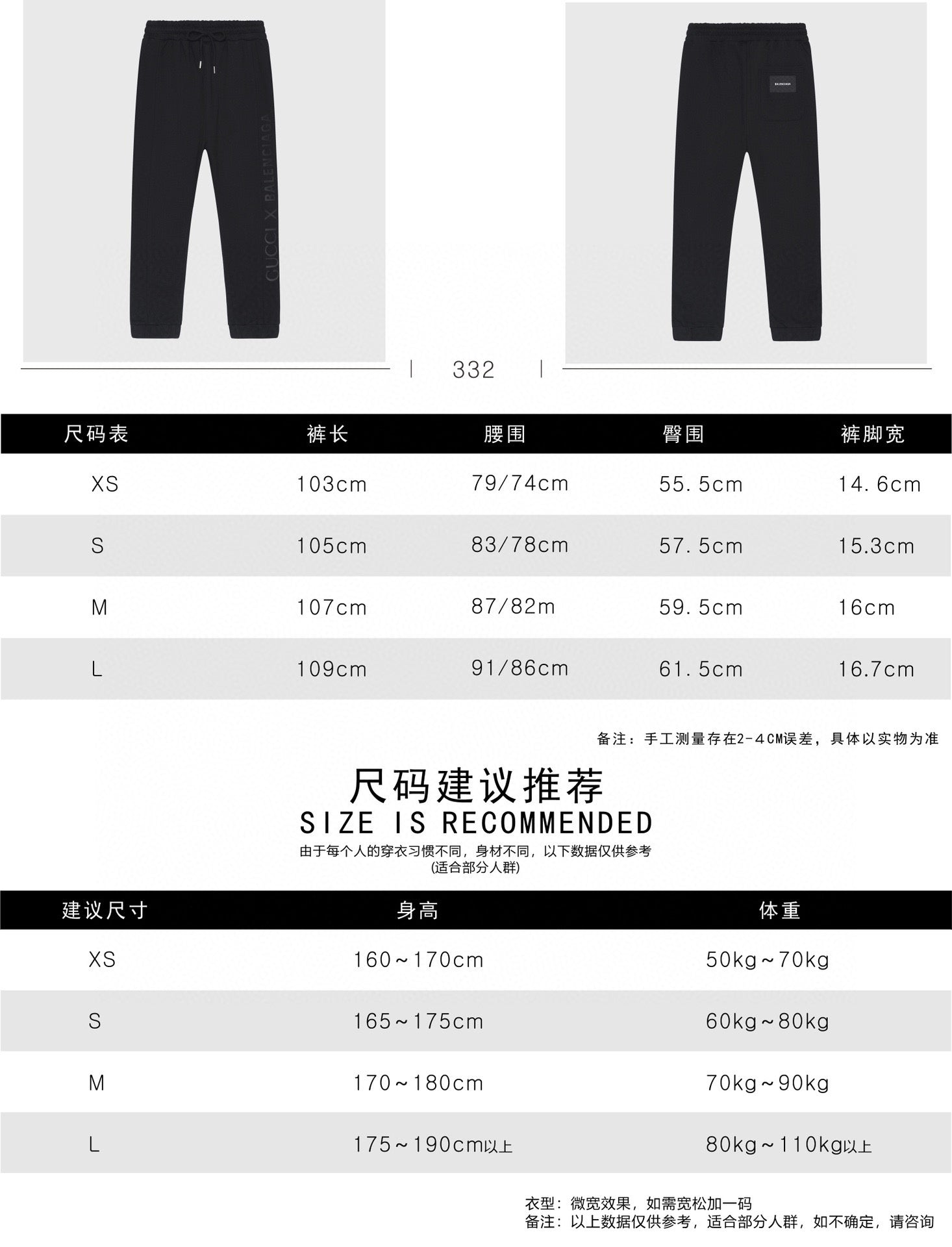 Balenciaga Sweatpants