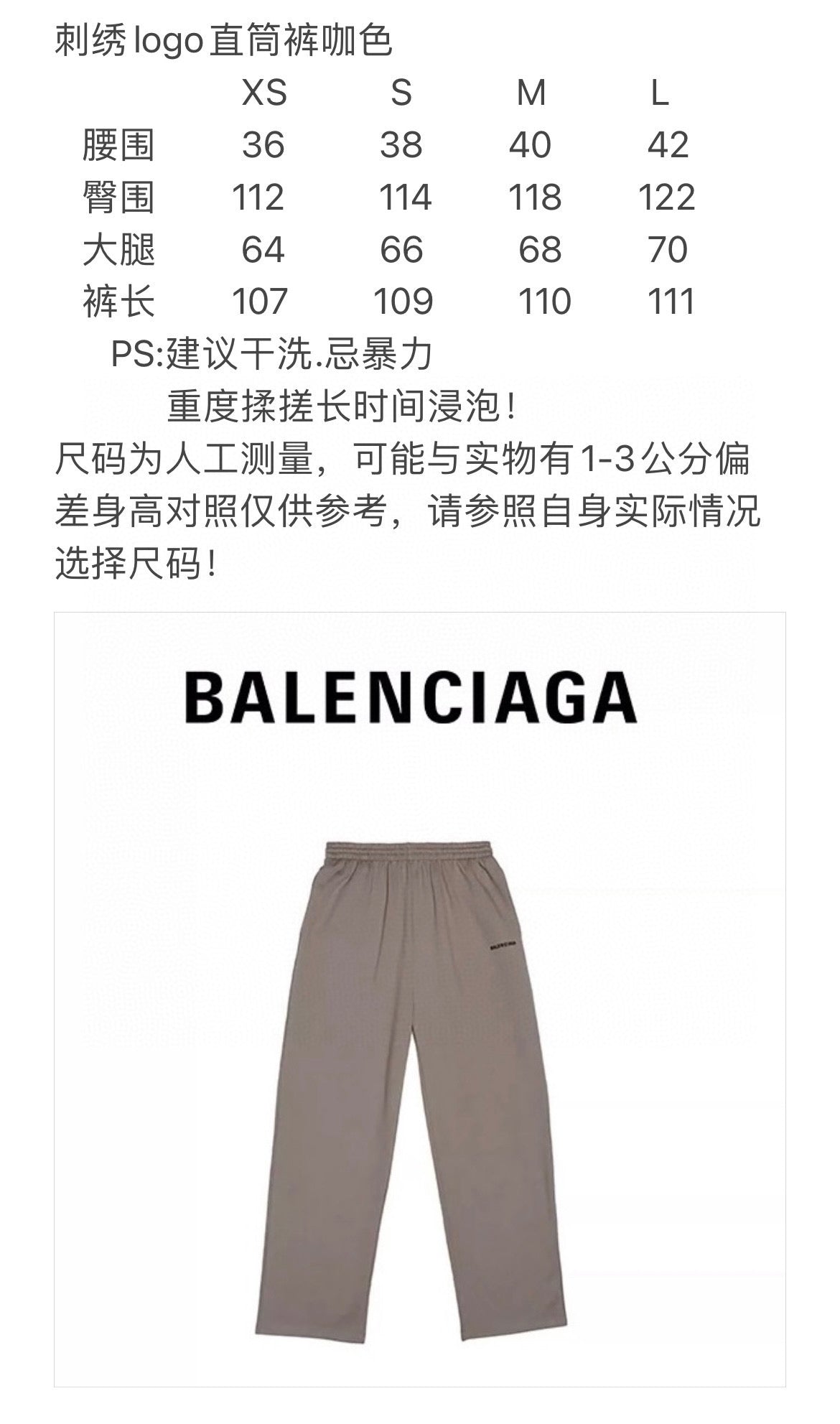 Balenciaga Sweatpants