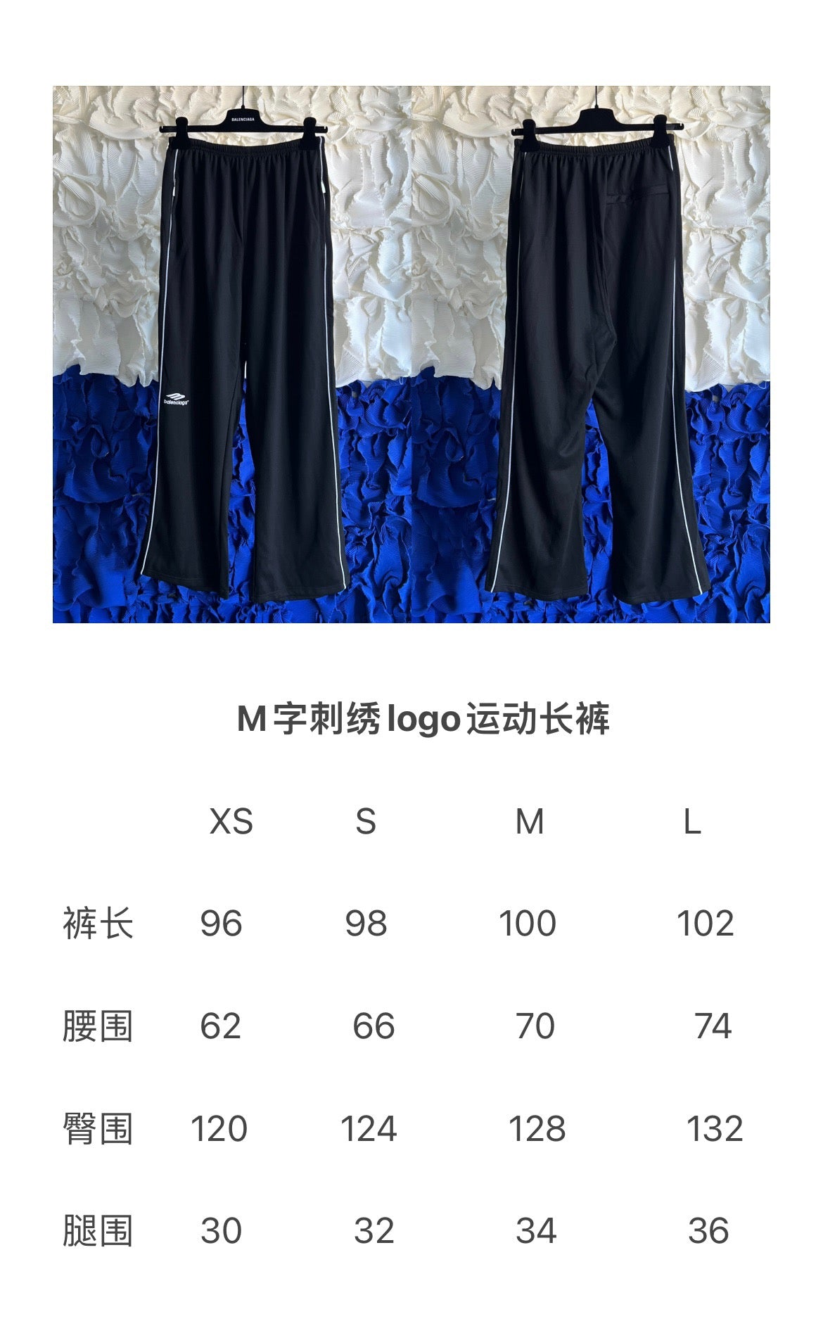 Balenciaga Sweatpants