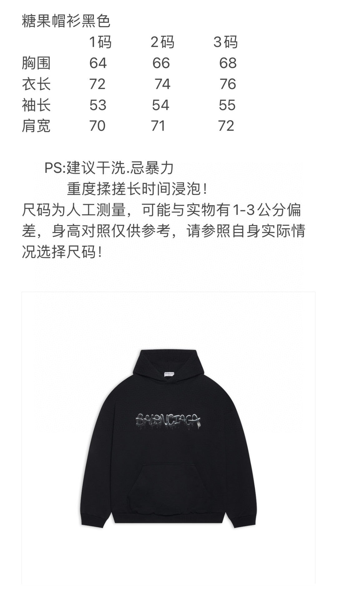 Balenciaga Hoodie