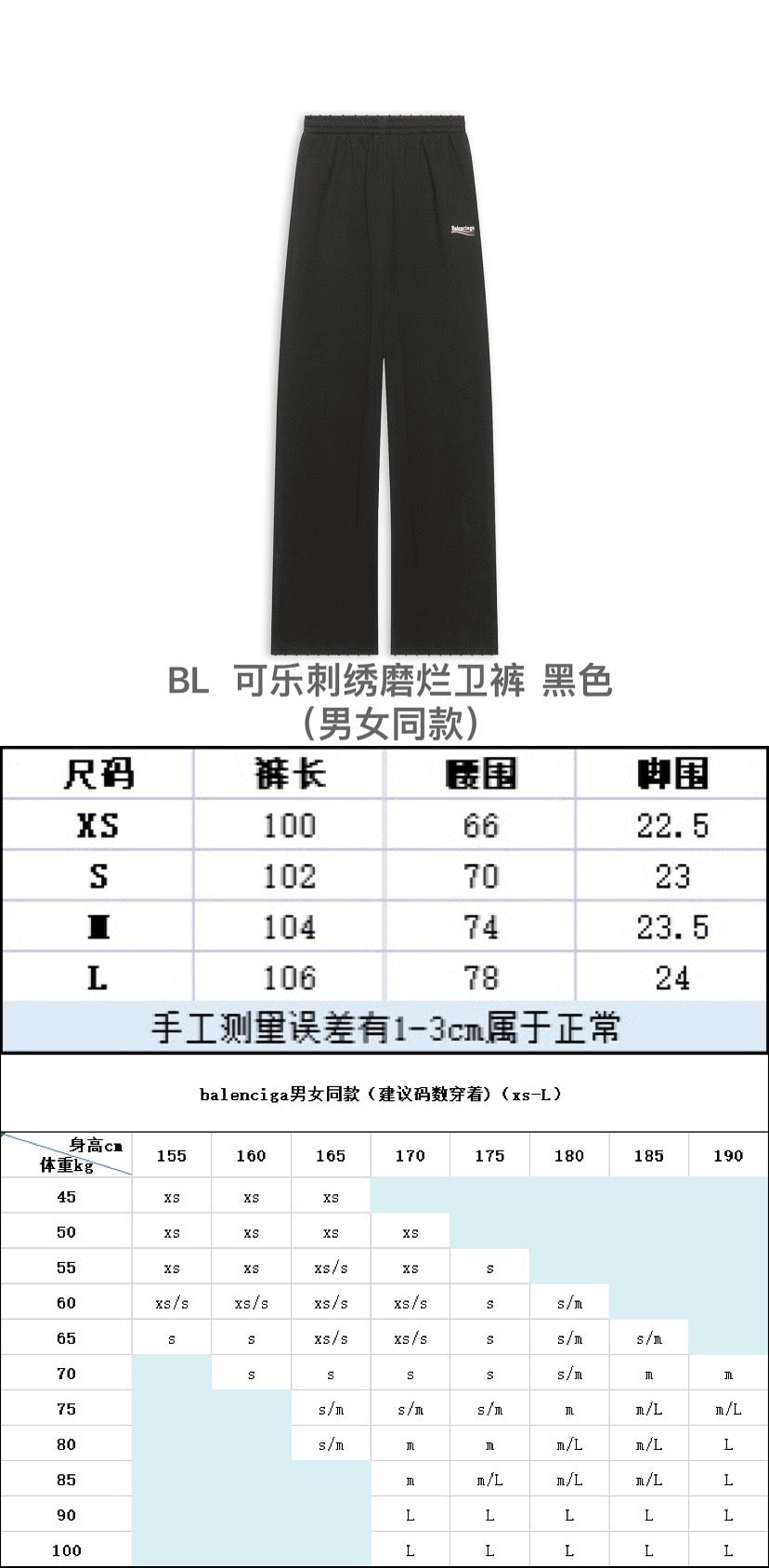 Balenciaga Sweatpants