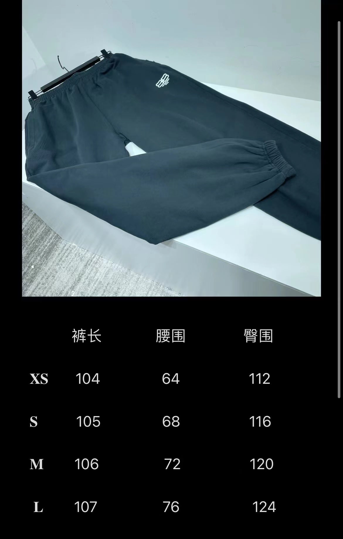 Balenciaga Sweatpants