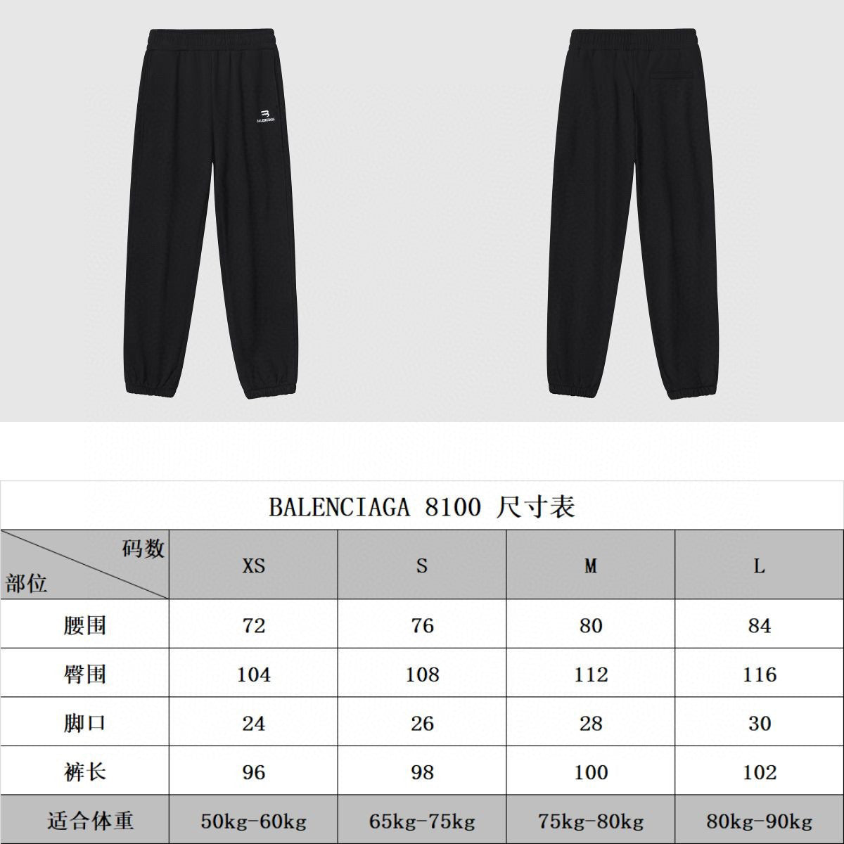 Balenciaga Sweatpants