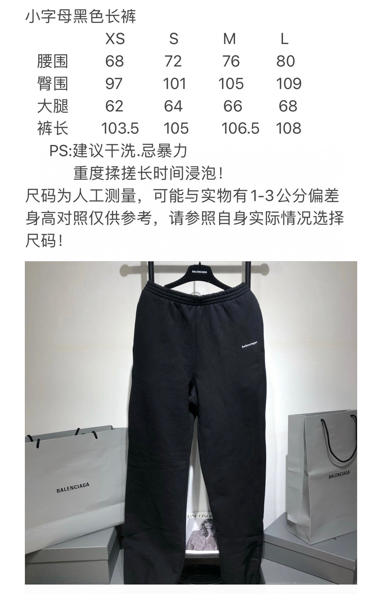 Balenciaga Sweatpants