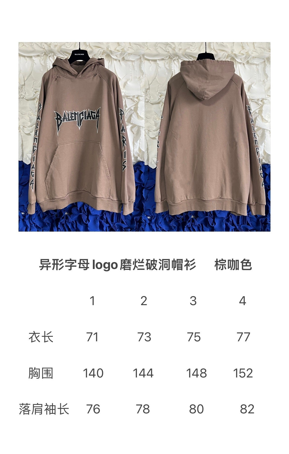 Balenciaga Hoodie