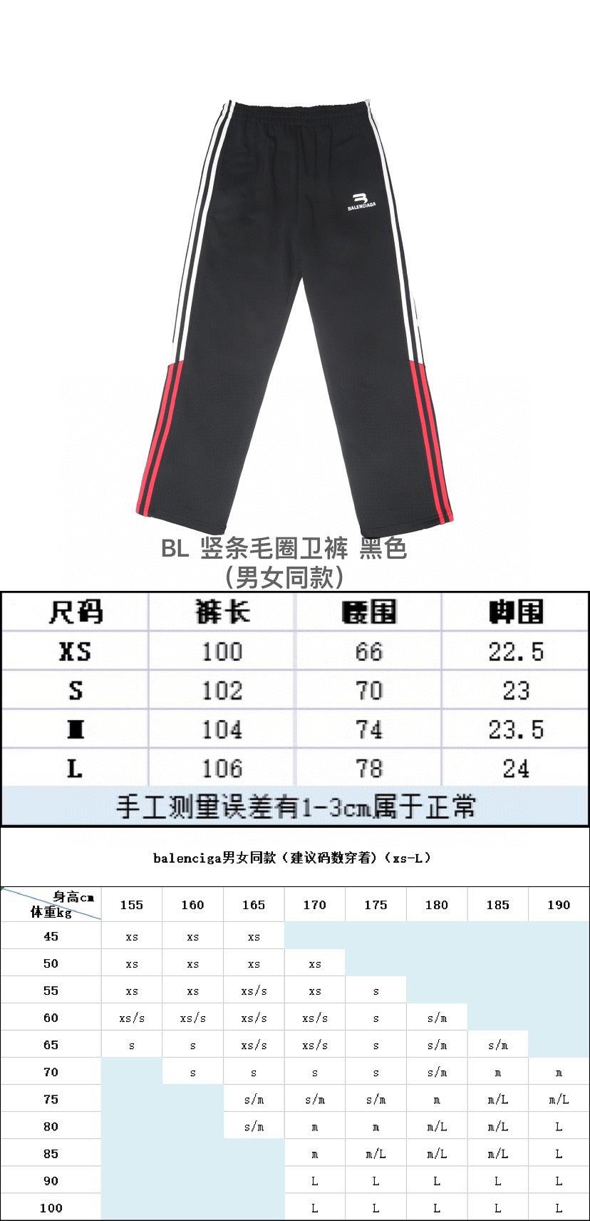 Balenciaga Sweatpants