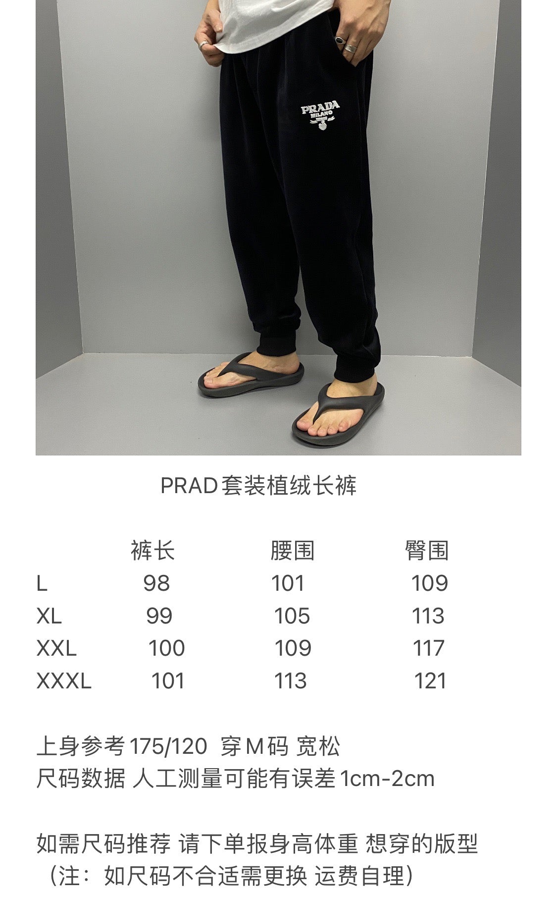 Prada Sweatpants