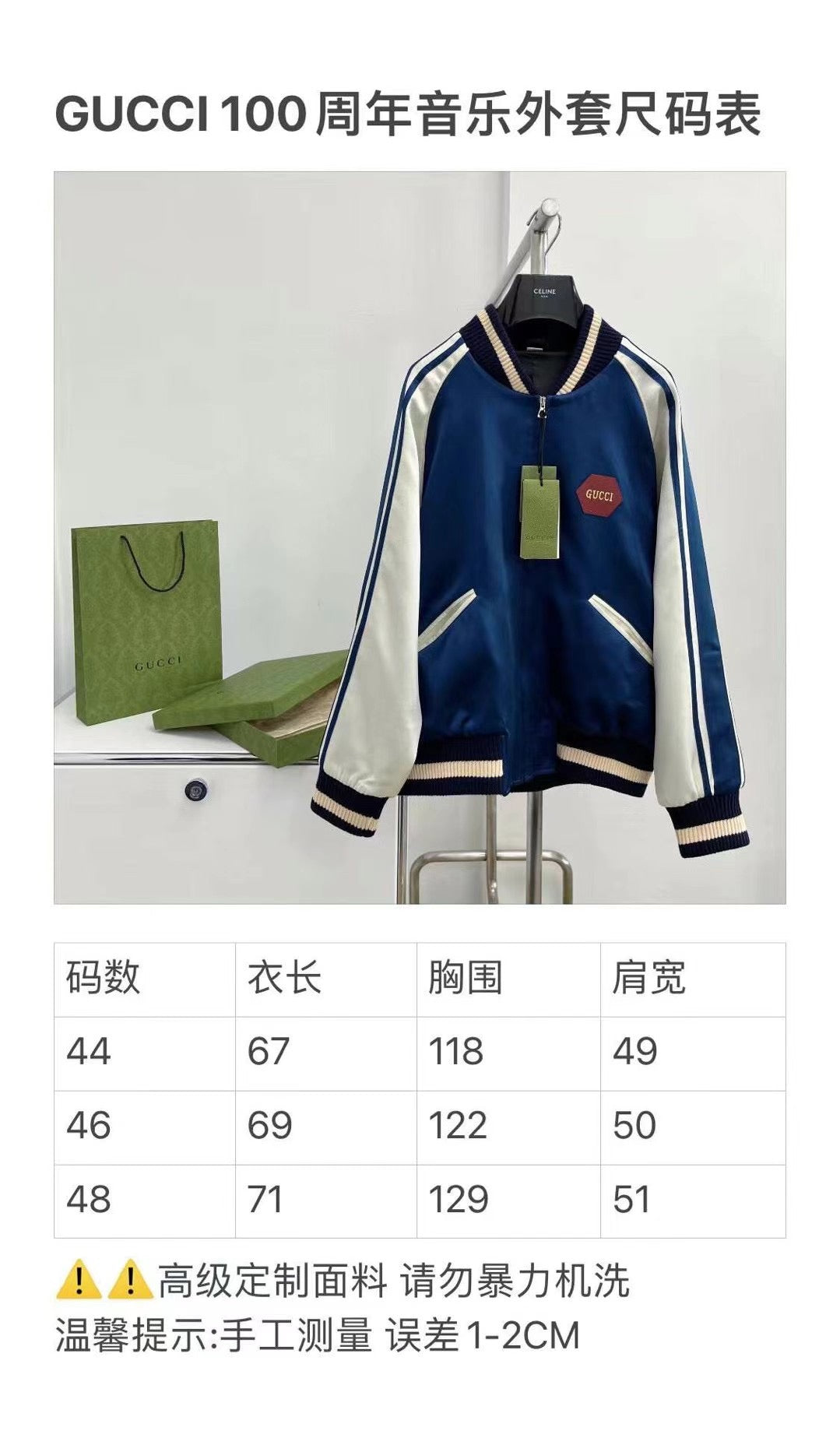 Gucci Varsity Jacket