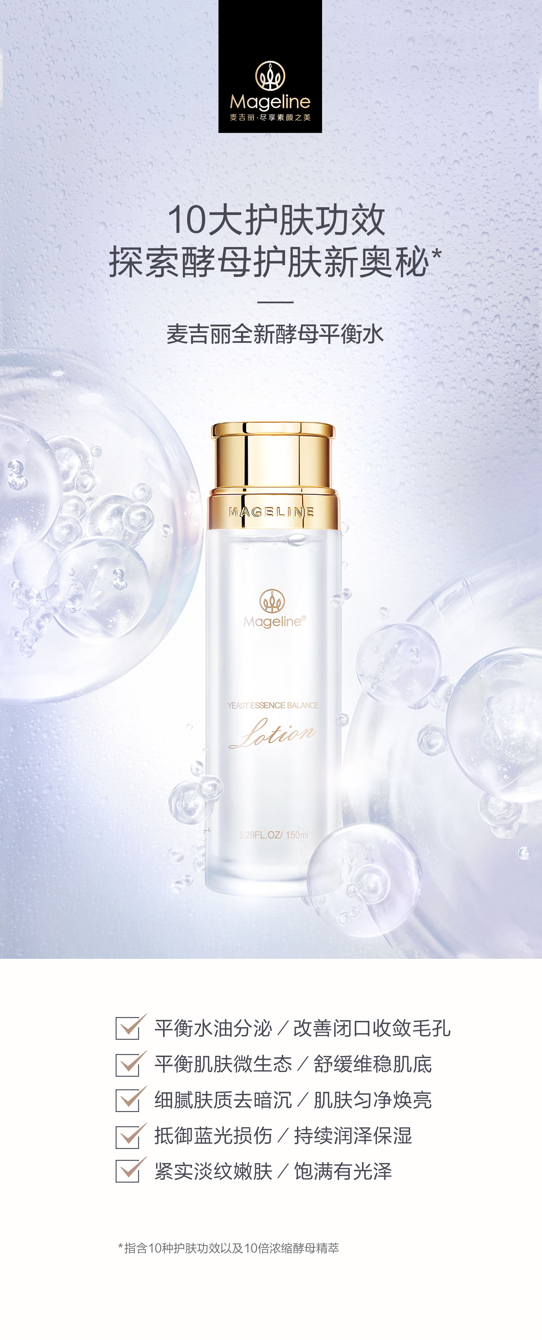 Mageline Yeast Essence Balance Lotion