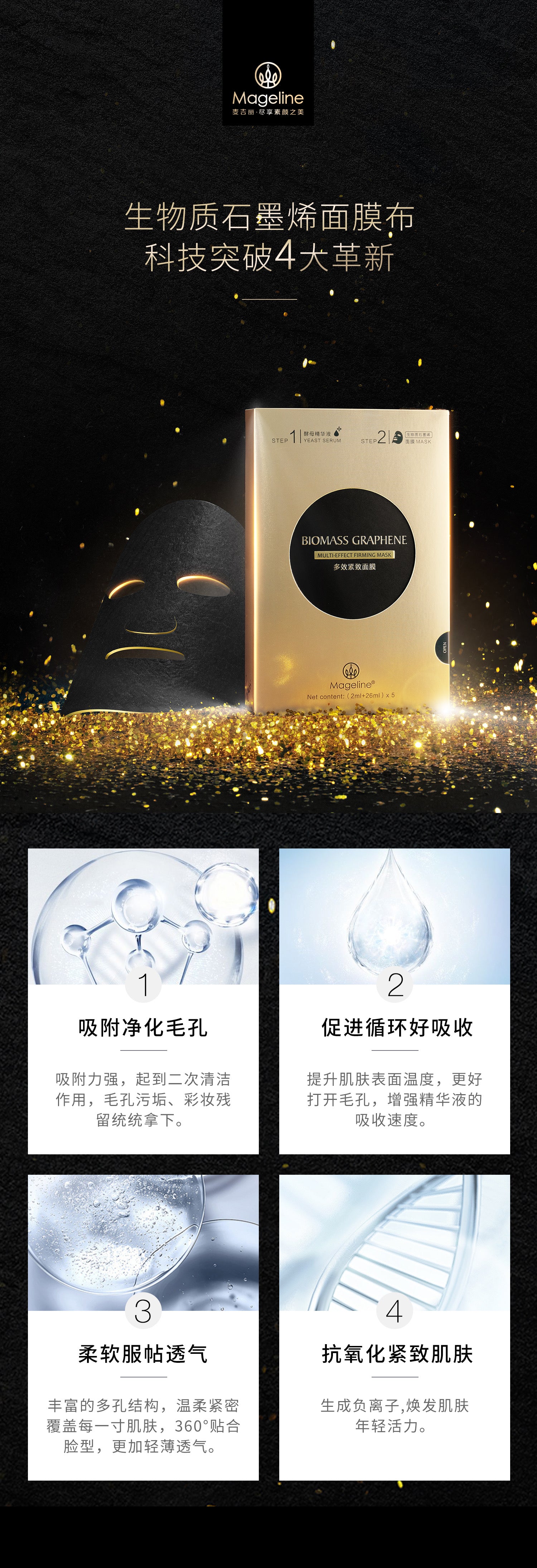 Mageline Biomass Graphene Multi-Effect Firming Mask