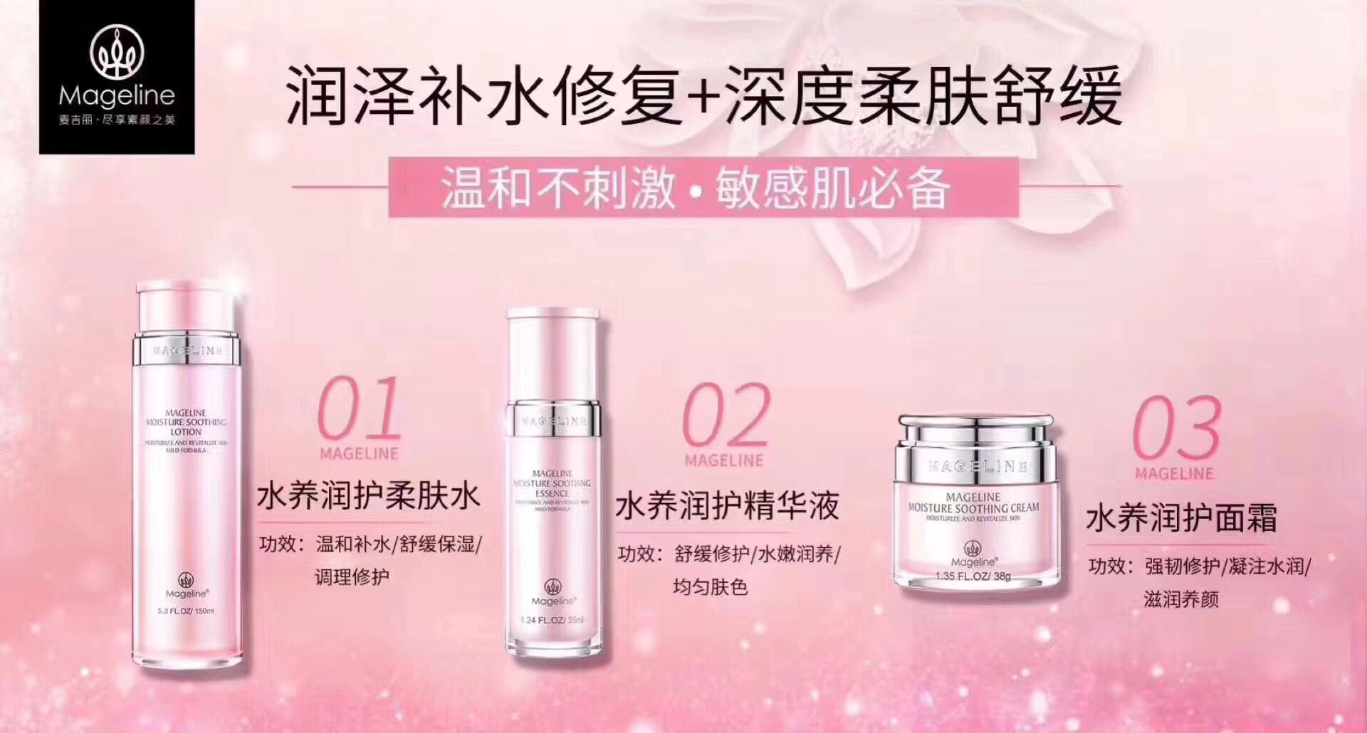 Mageline Moisture Soothing Lotion/Toner