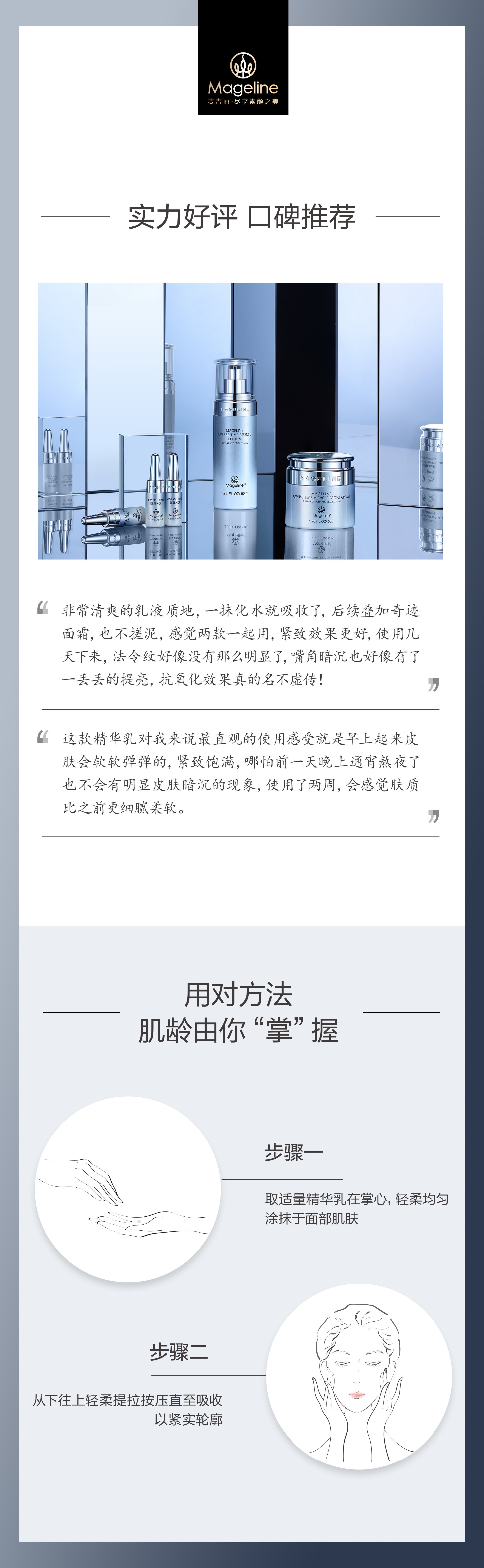 Mageline Reverse Time Essence Lotion