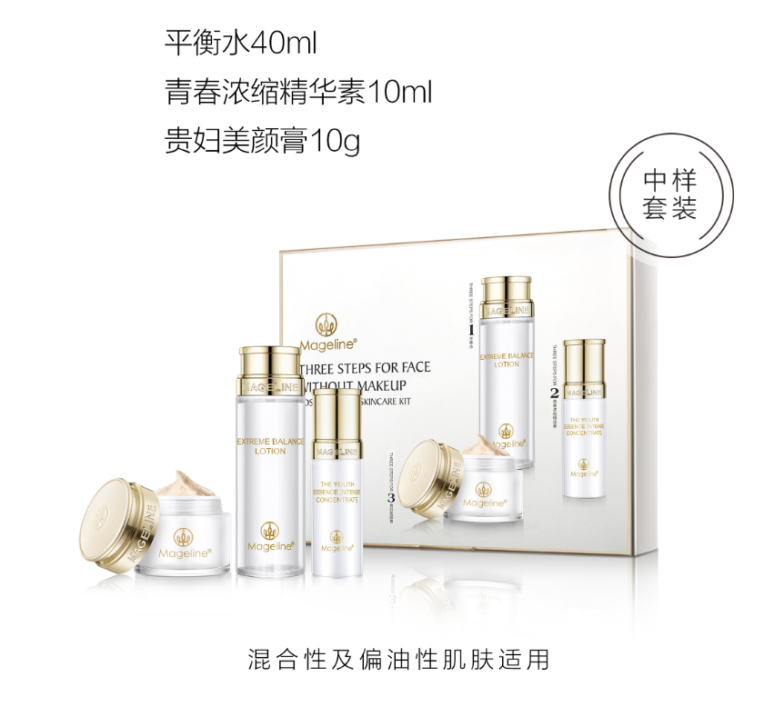 Mageline 3-Step Skincare Set (for Combination and Oily Skin)