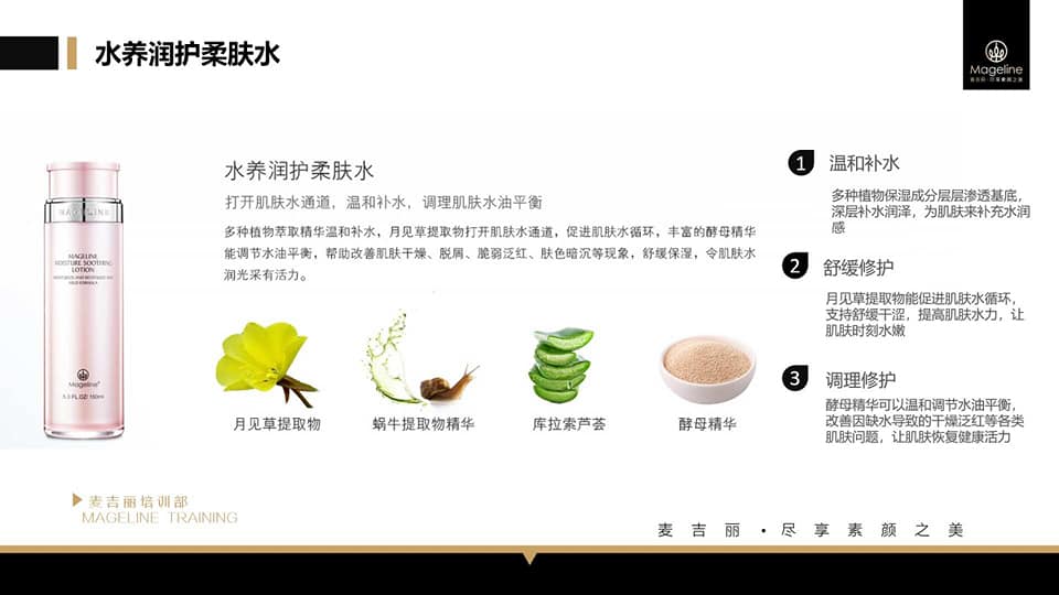 Mageline Moisture Soothing Lotion/Toner