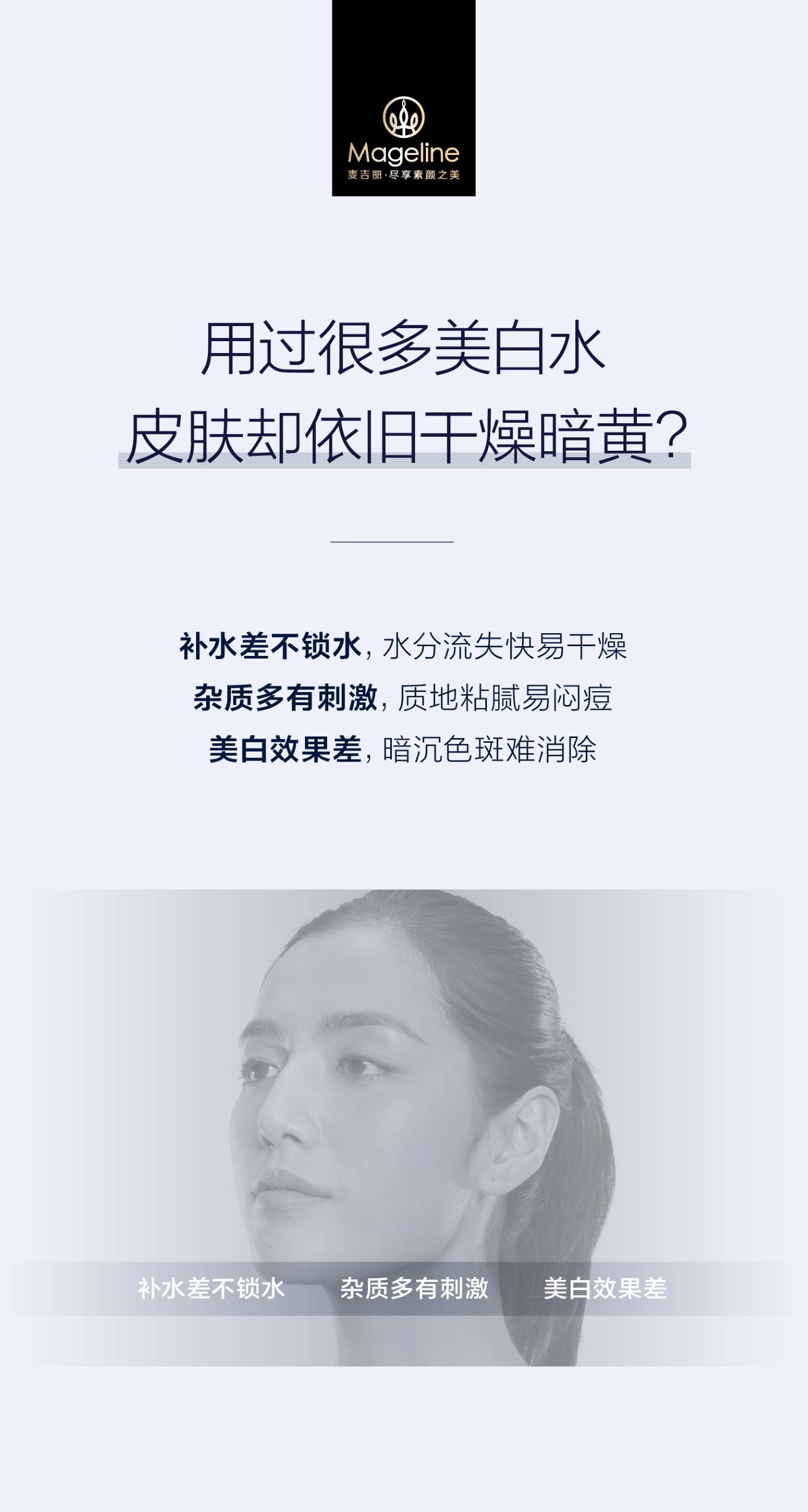 Mageline Brightening Luminous Toner