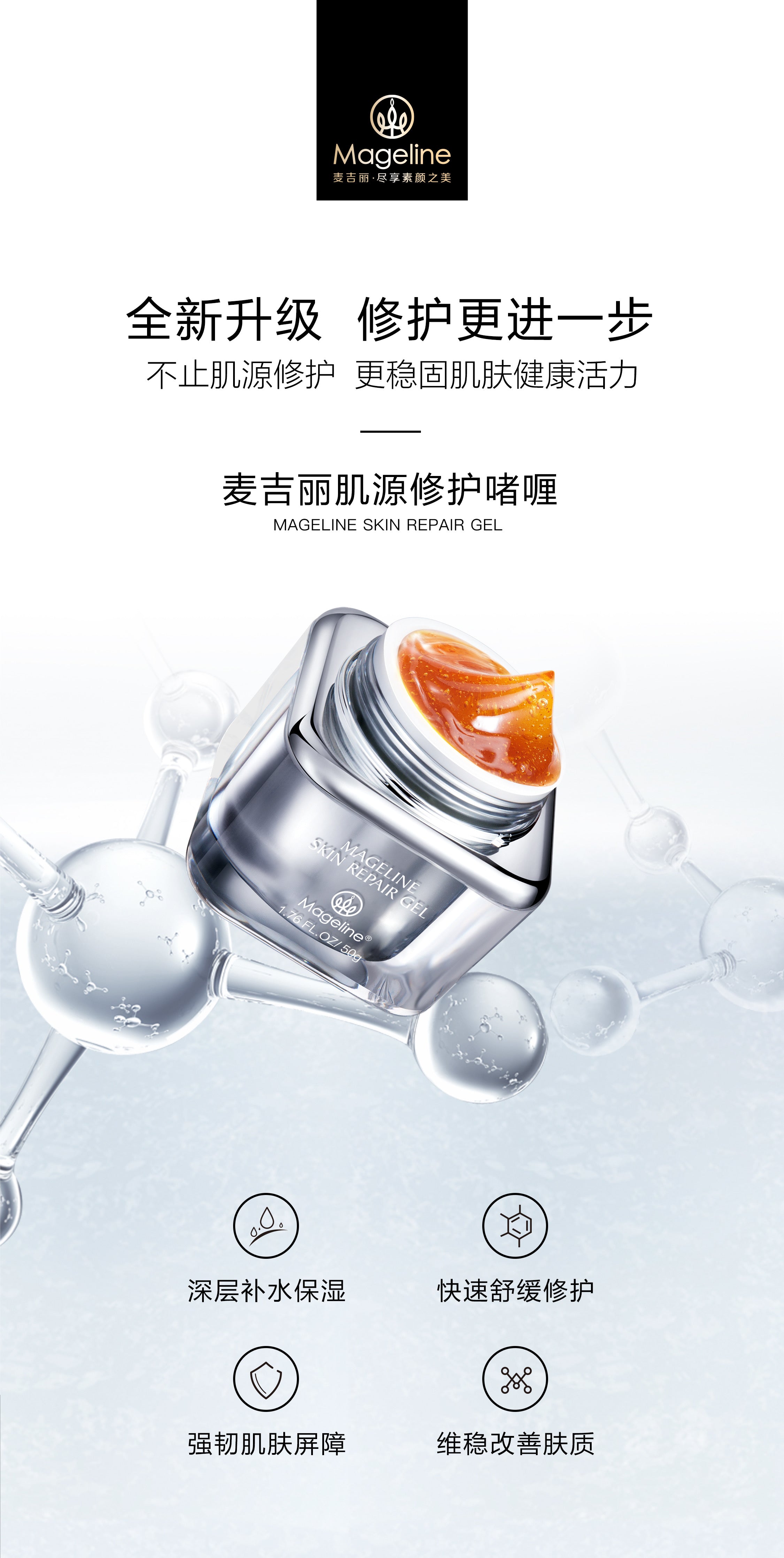 Mageline Skin Repair Gel