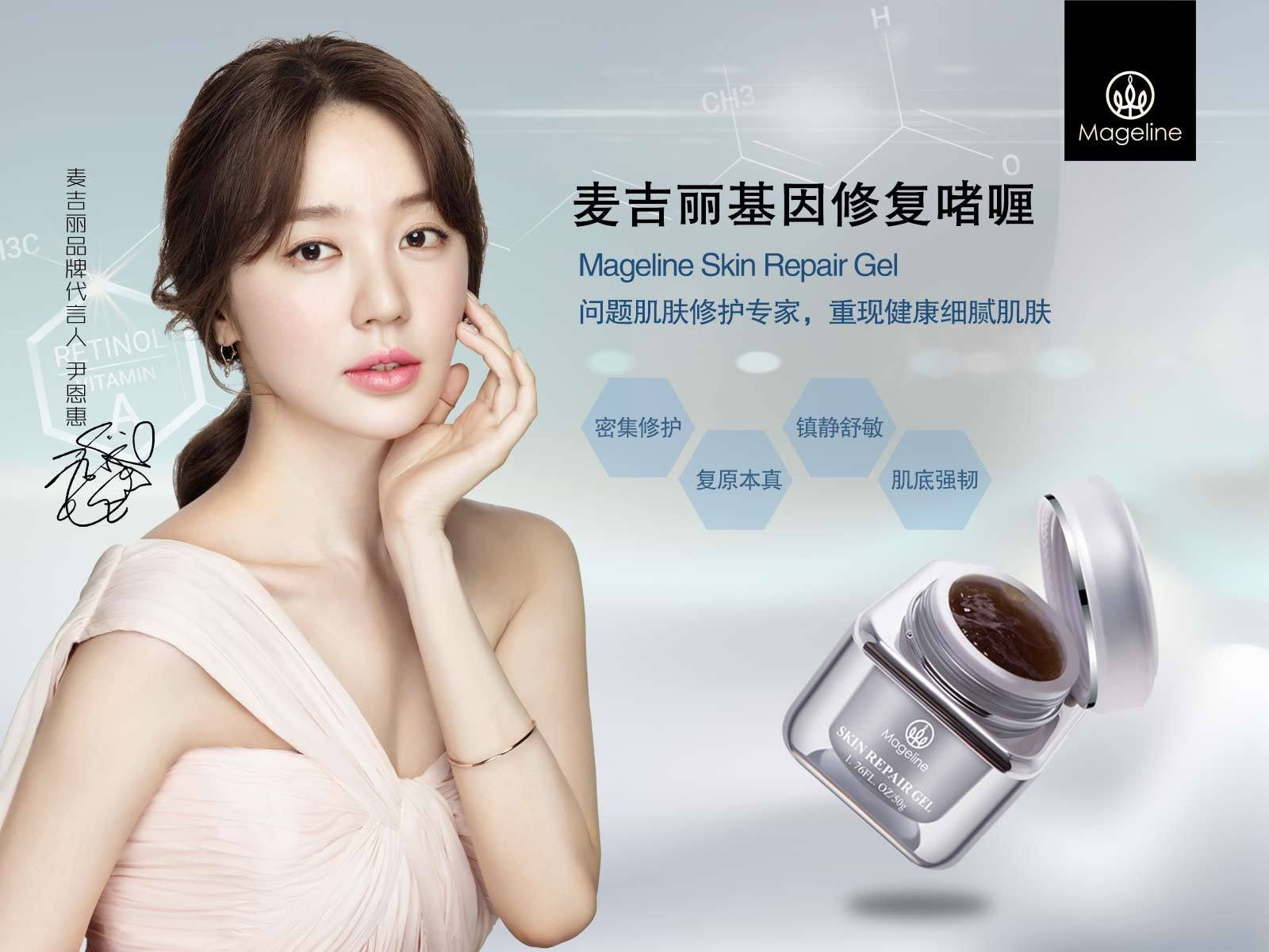 Mageline Skin Repair Gel