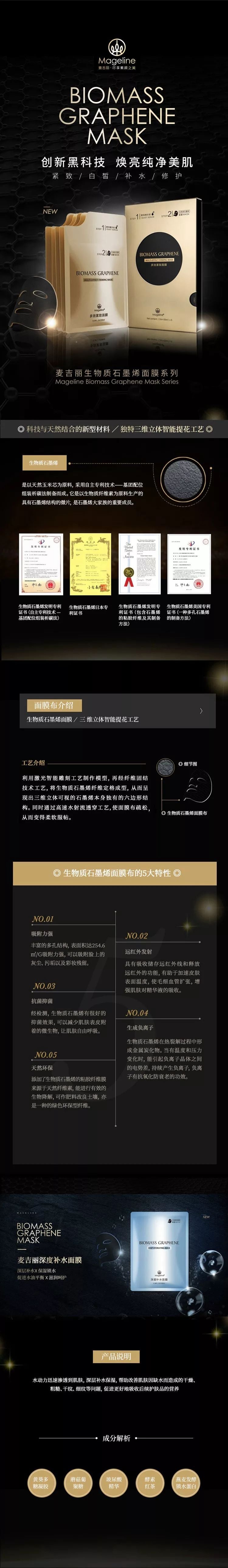 Mageline Biomass Graphene Soothing and Rejuvenating Mask