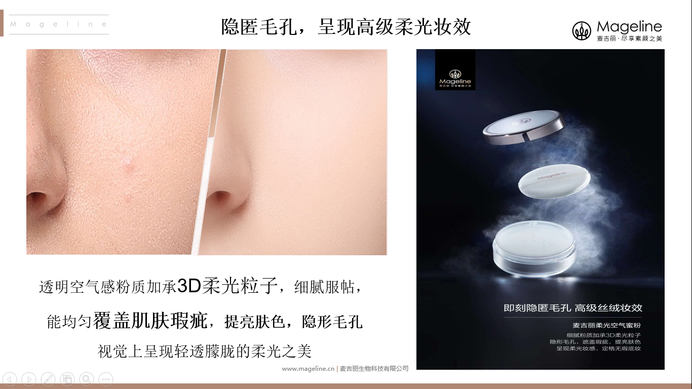 Mageline Brightening Air Loose Powder