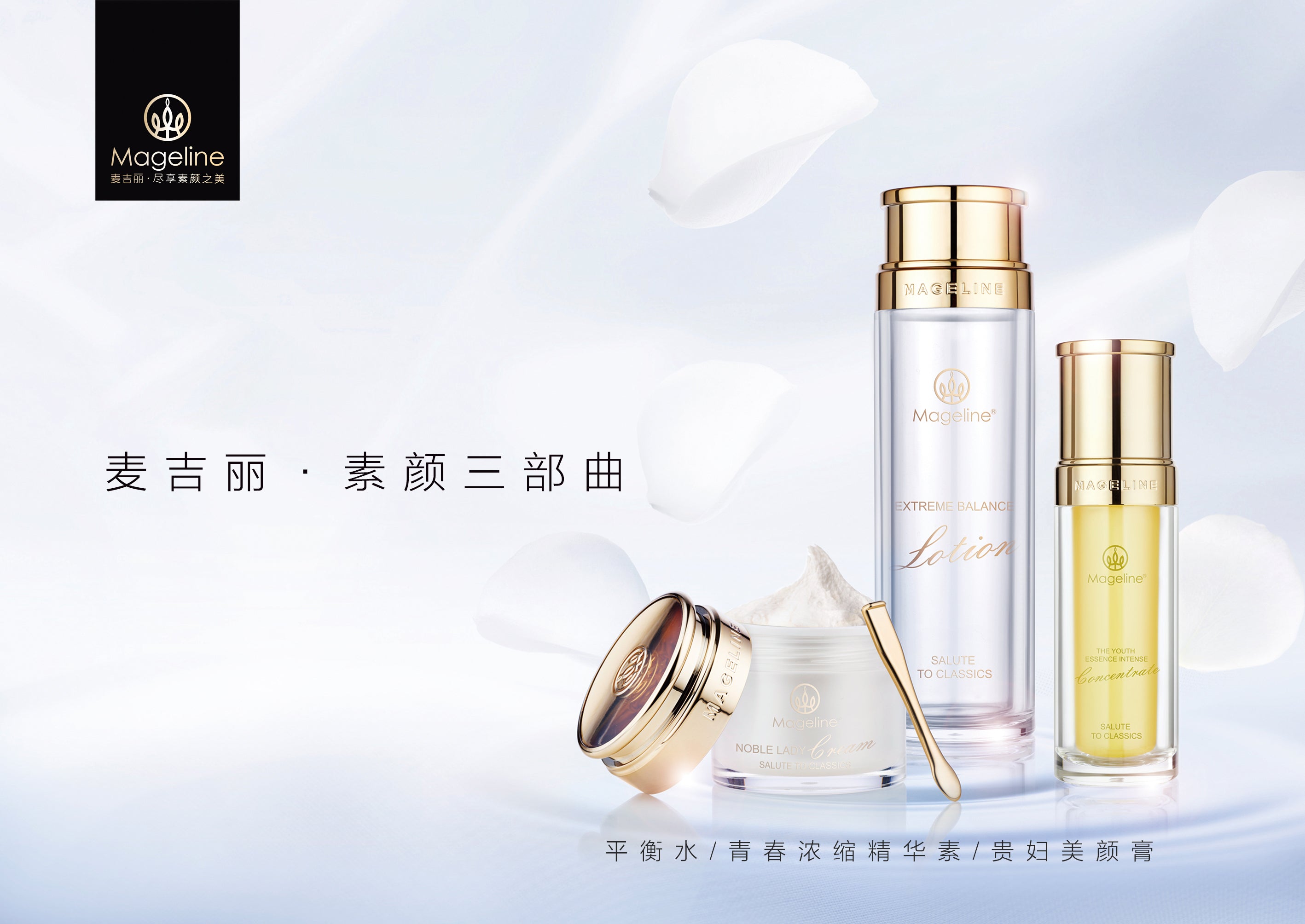 Mageline Yeast Essence Balance Lotion