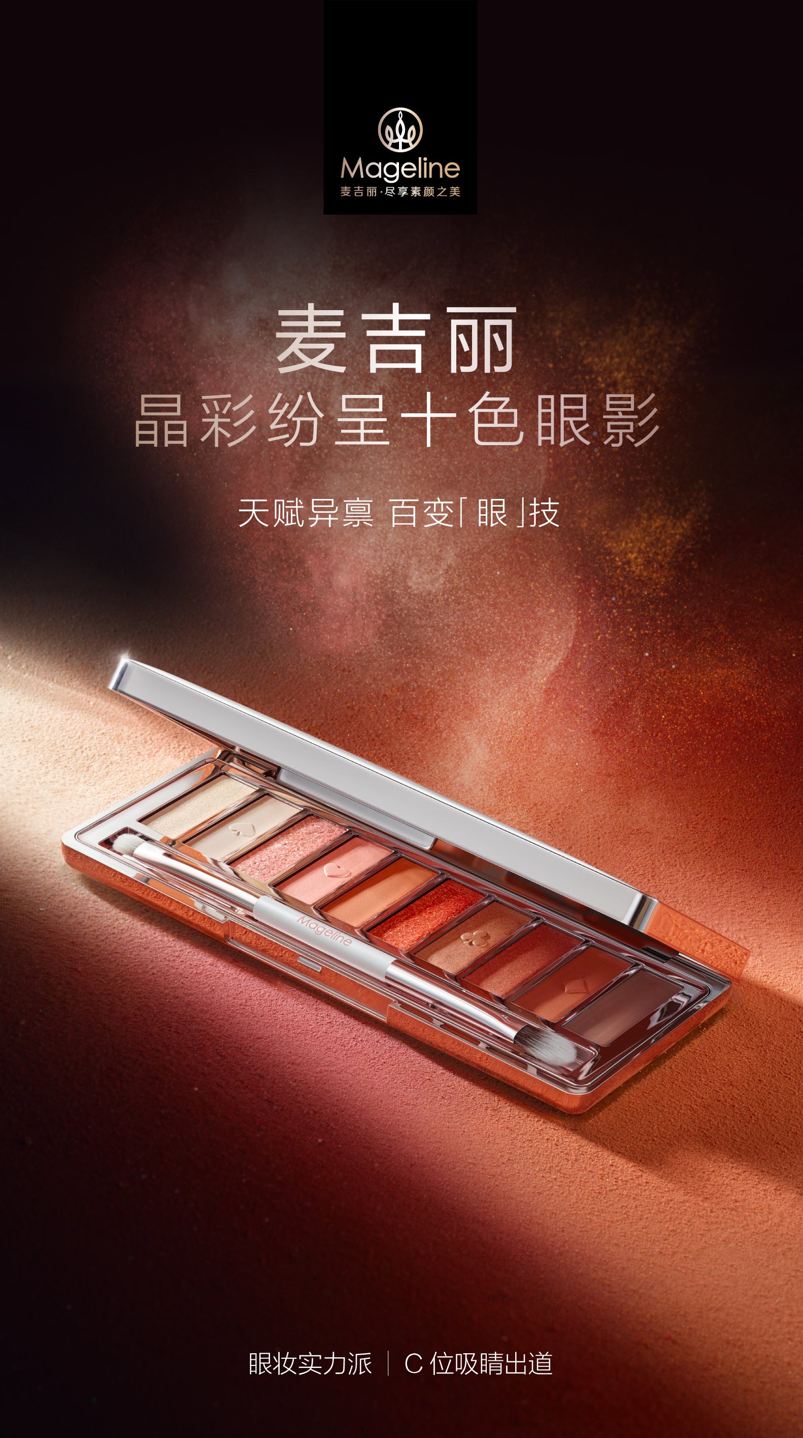 Mageline Crystal Glittering 10-Shade Eye Shadow Palette