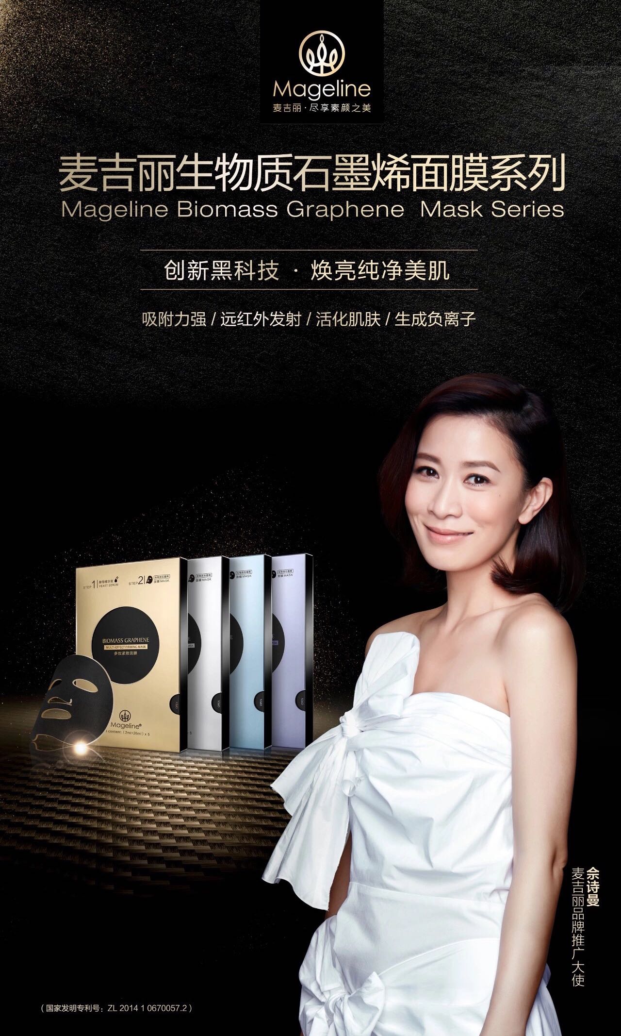 Mageline Biomass Graphene Multi-Effect Firming Mask