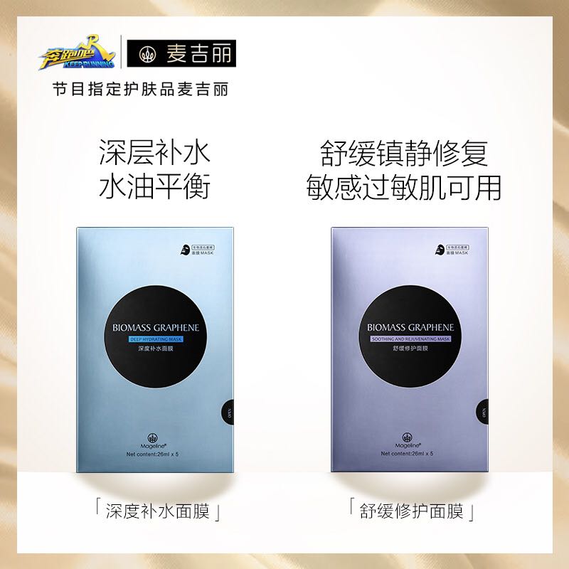 Mageline Biomass Graphene Deep Hydrating Mask