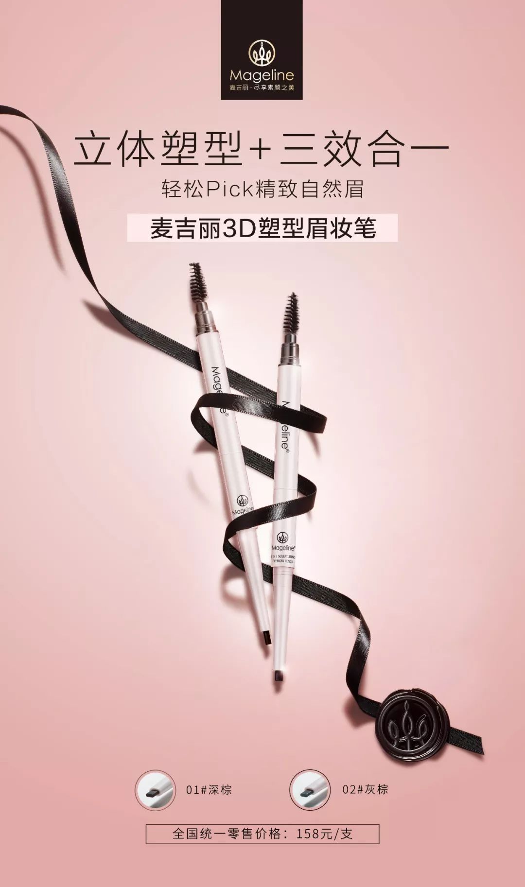 Mageline 3-in-1 Sculpturing Eye Brow Pencil