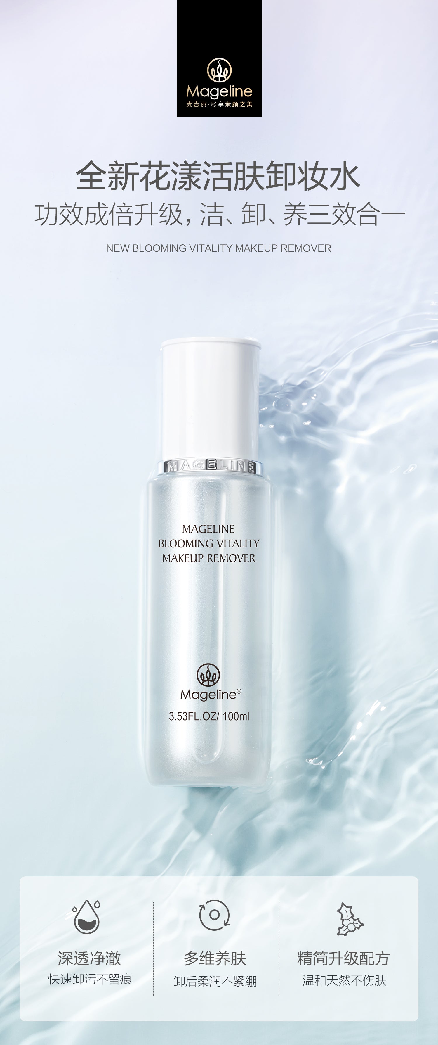 Mageline Blooming Vitality Makeup Remover