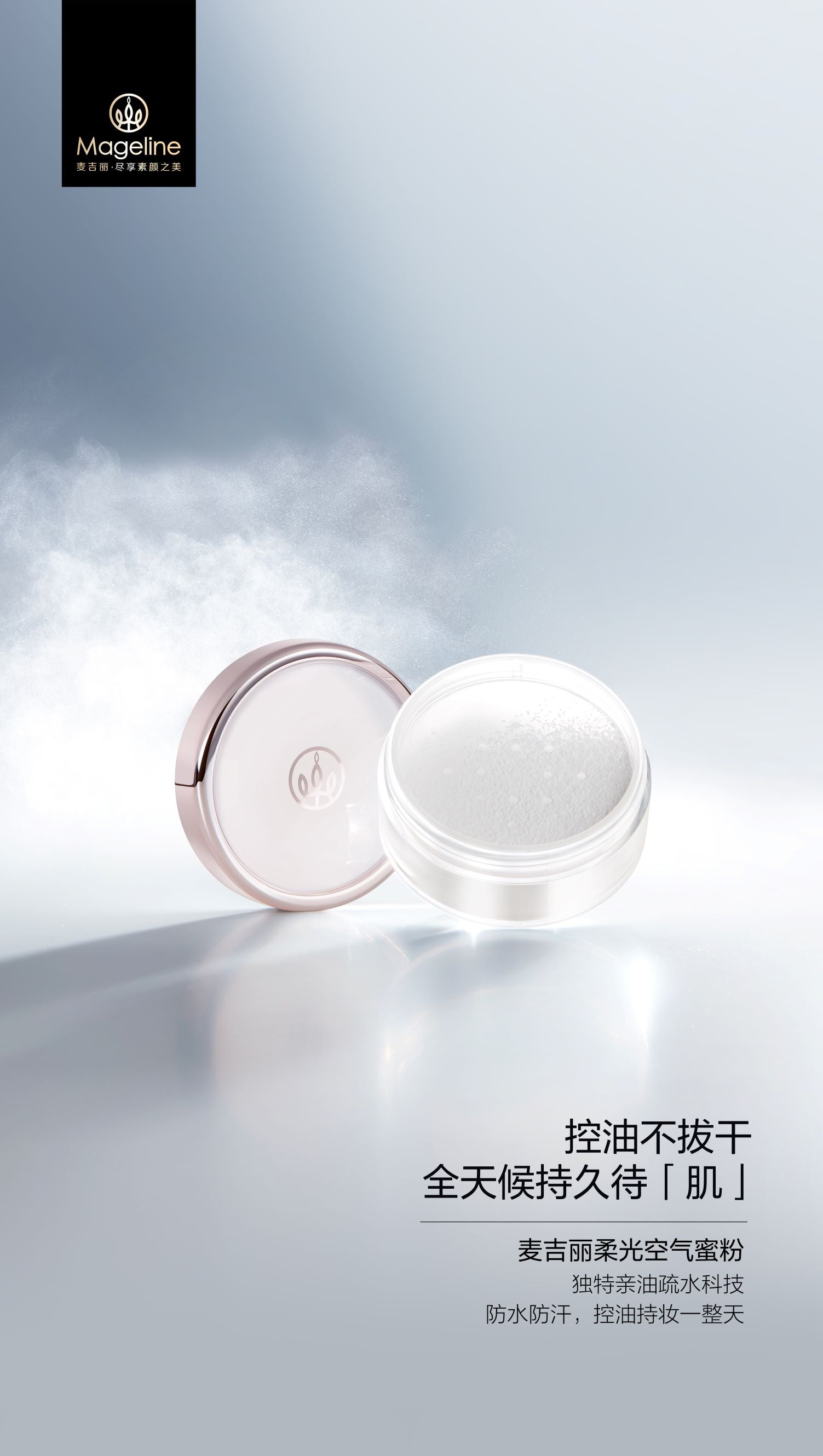 Mageline Brightening Air Loose Powder