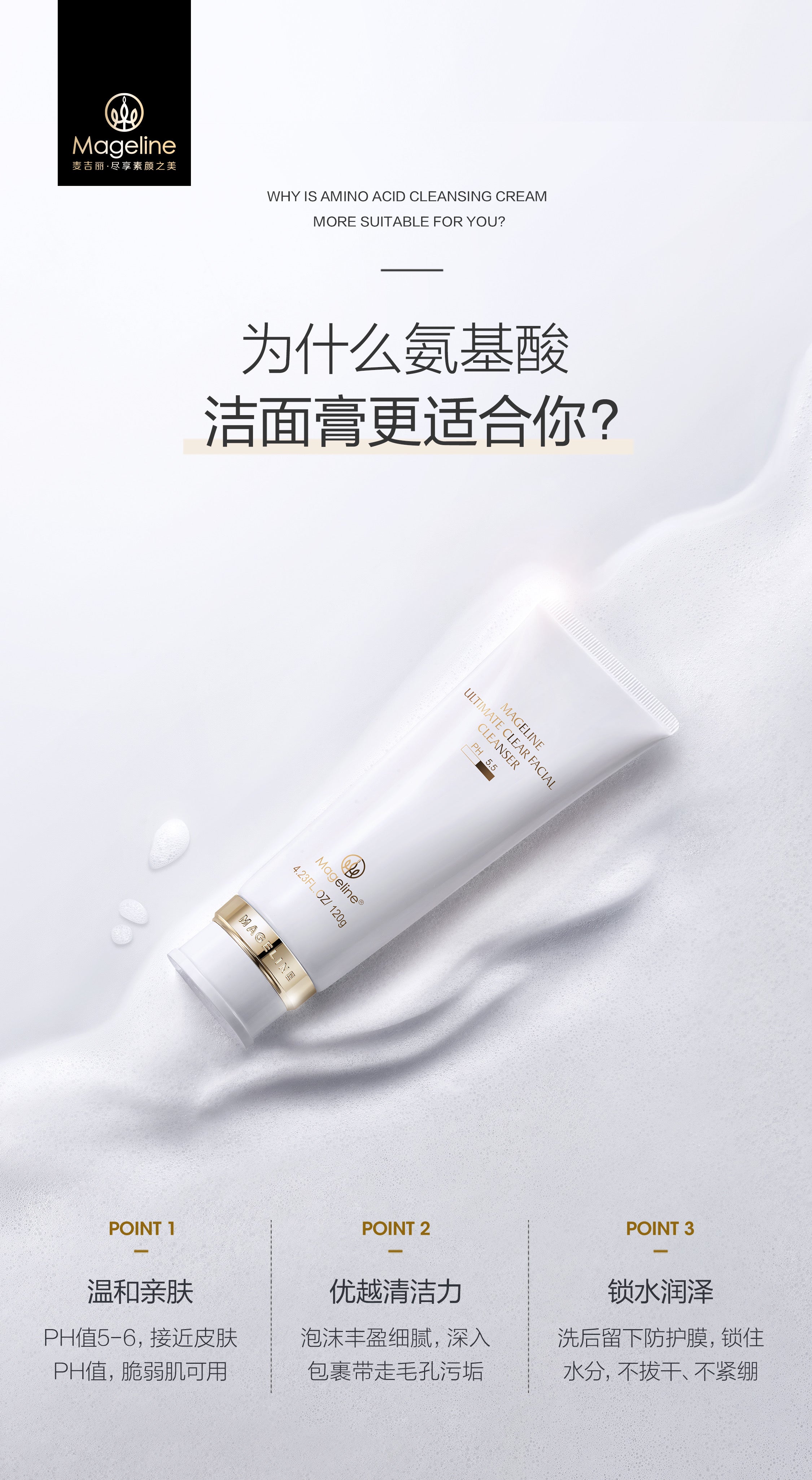 Mageline Ultimate Clear Facial PH5.5 Cleanser