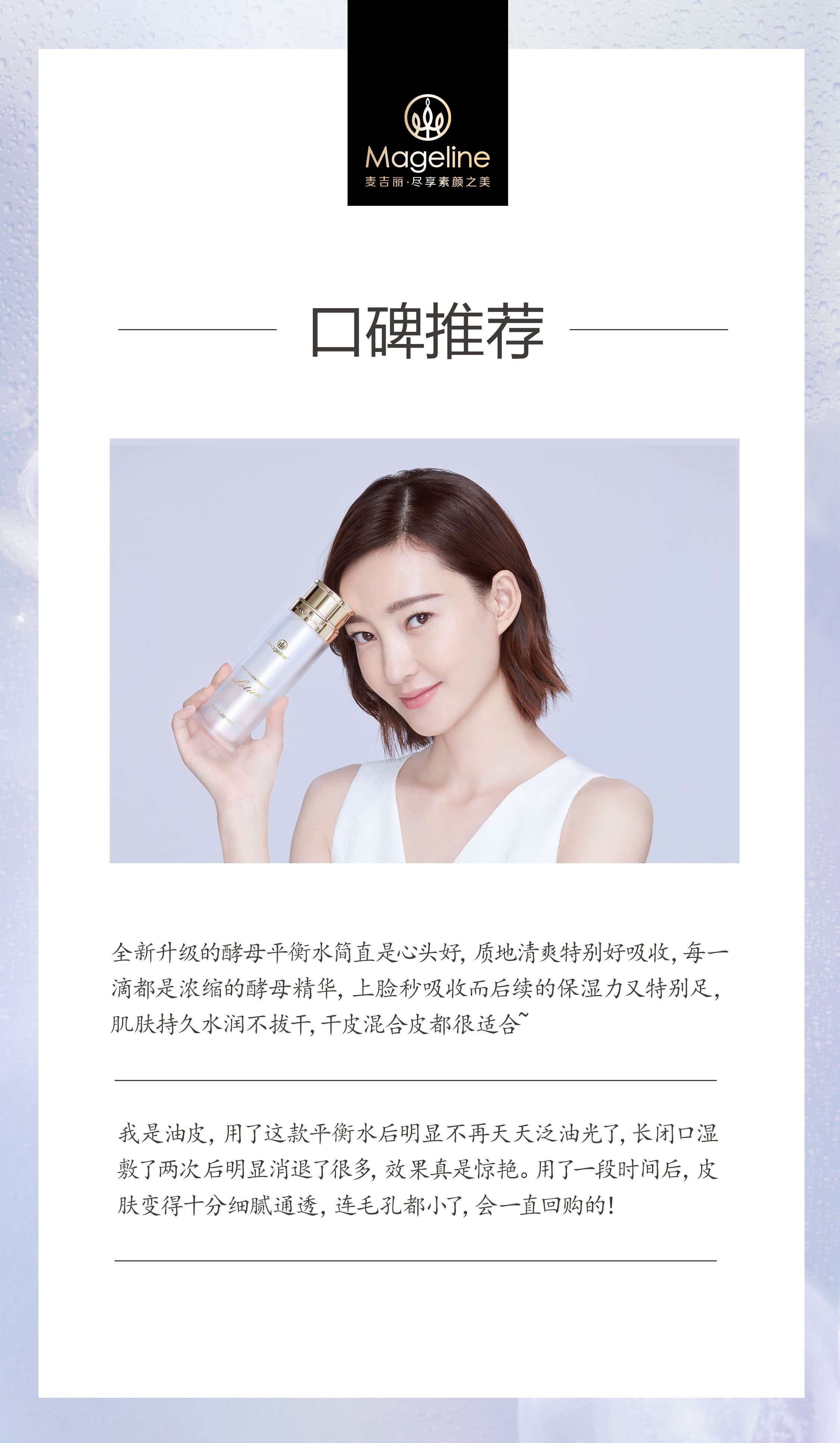 Mageline Yeast Essence Balance Lotion