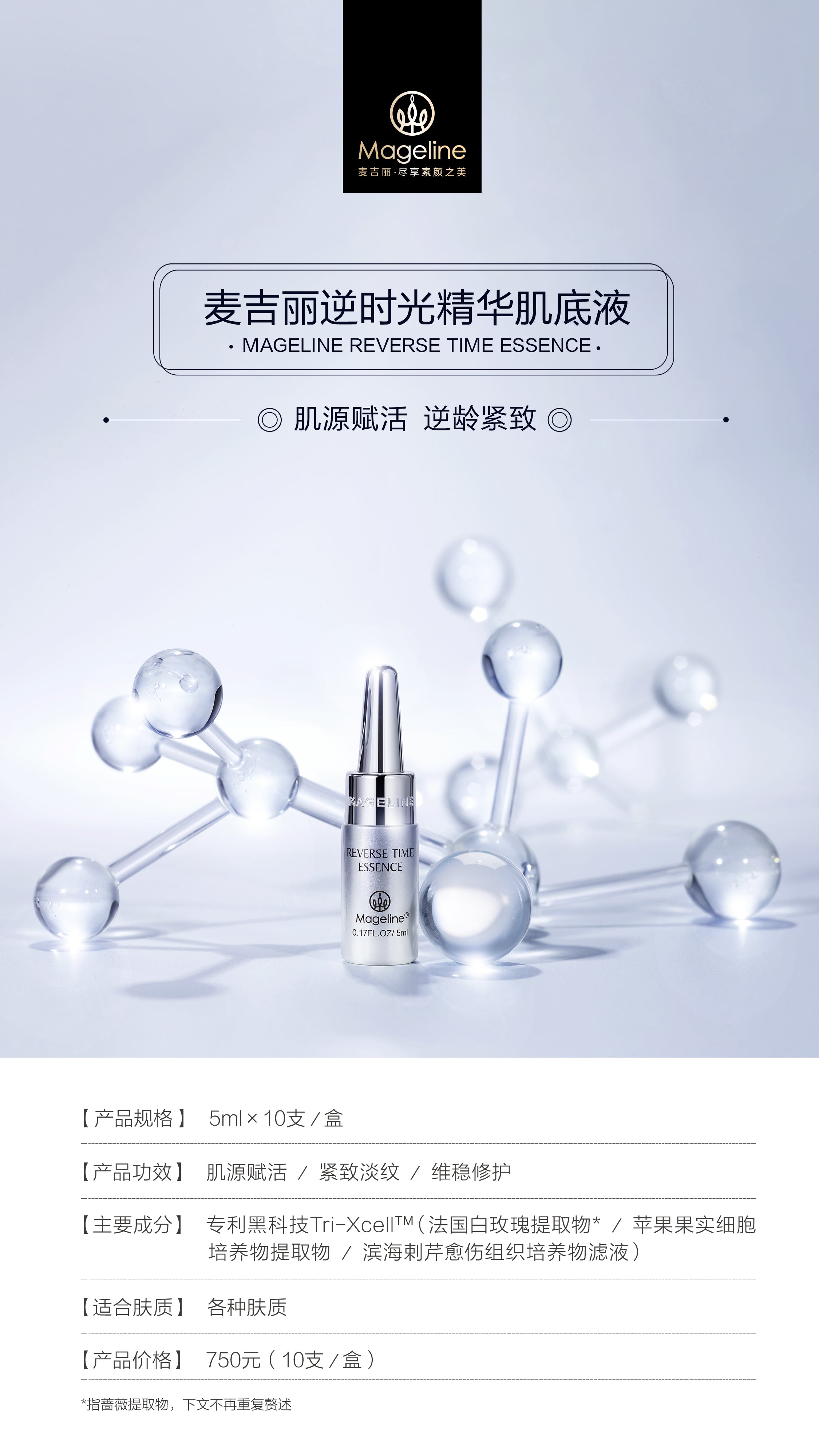 Mageline Reverse Time Essence