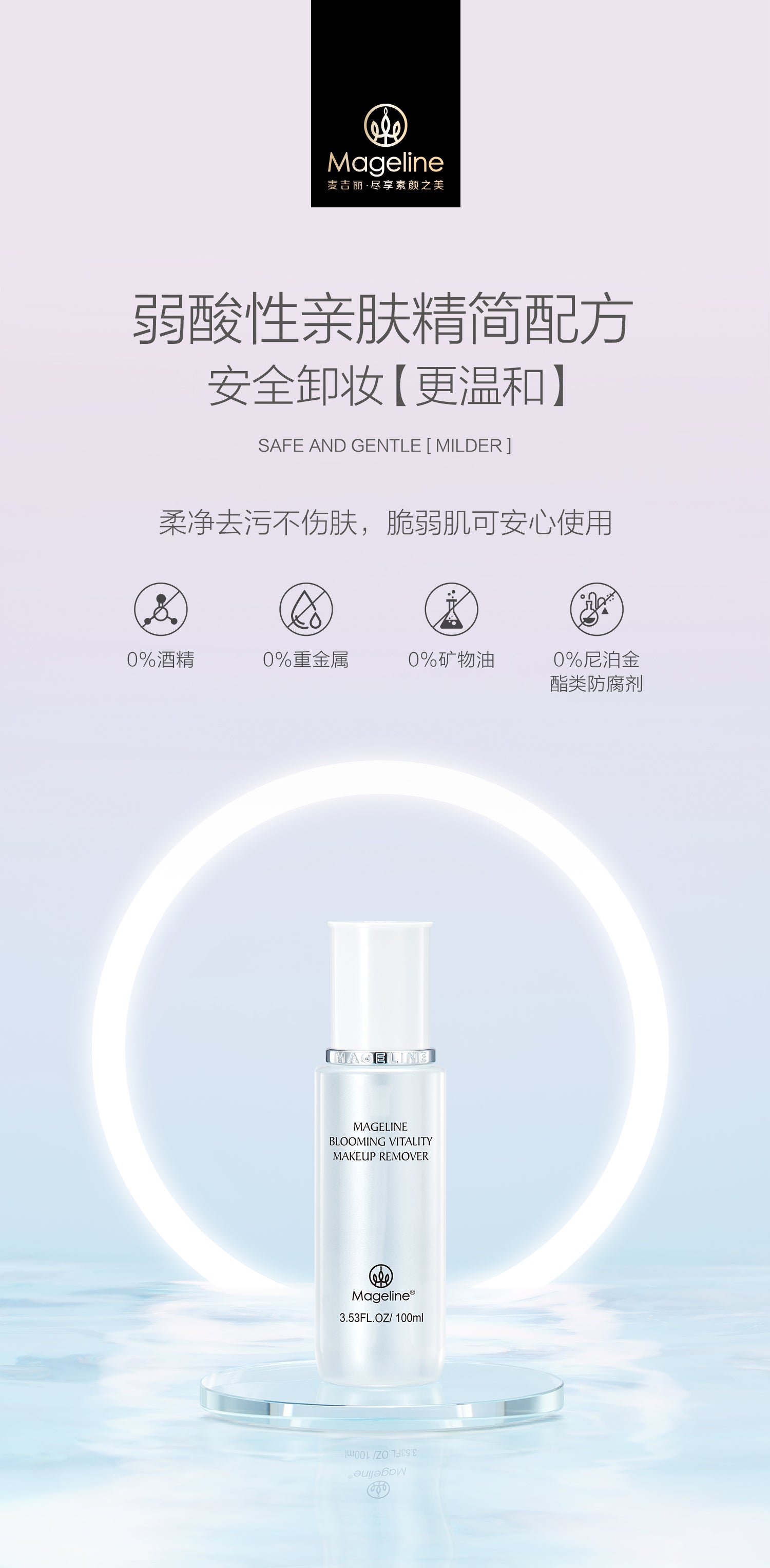 Mageline Blooming Vitality Makeup Remover