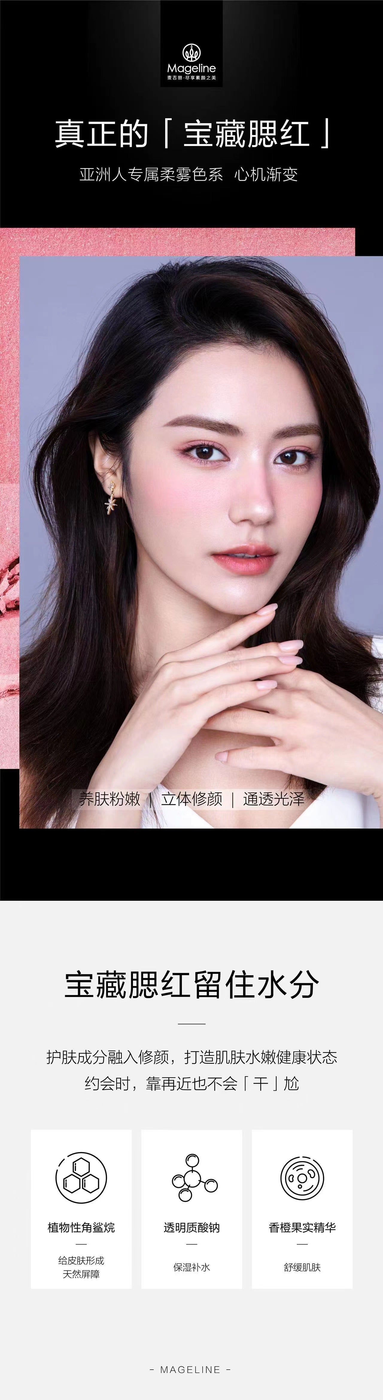 Mageline Transclucent Velvet Blush