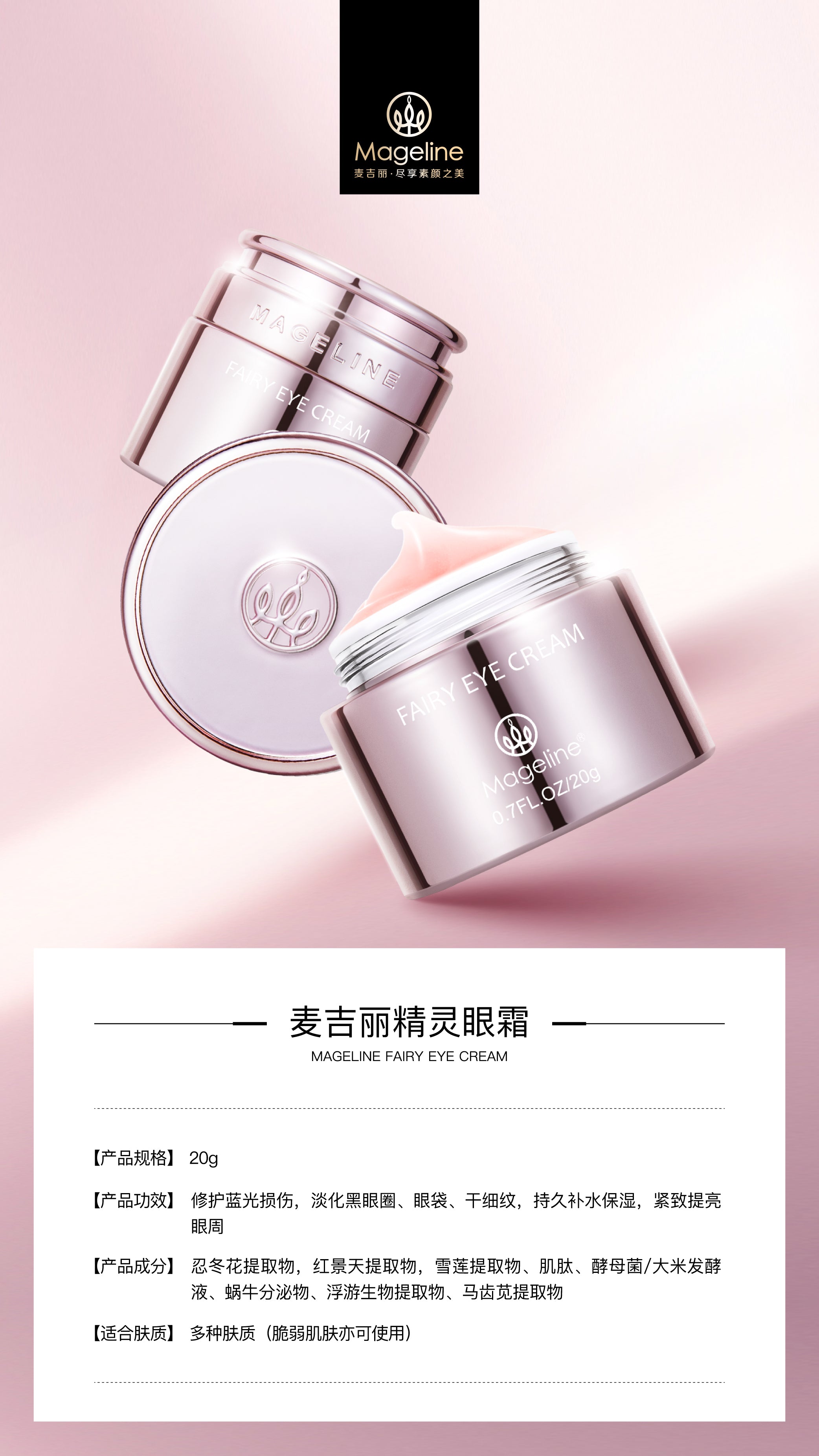 Mageline Fairy Eye Cream
