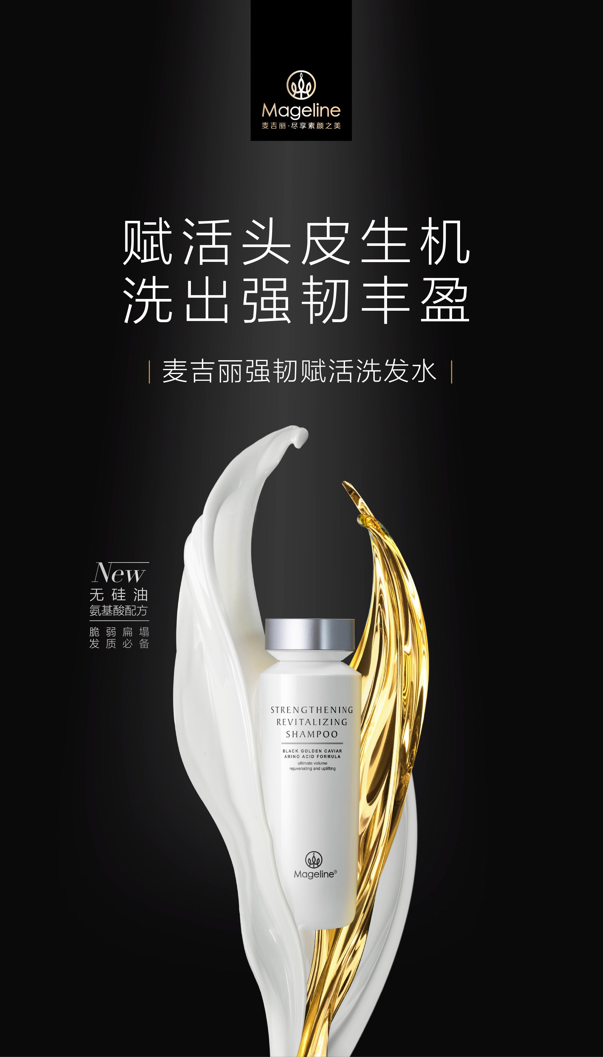 Mageline Black Golden Caviar Strengthening & Revitalising Shampoo (Anti-Hair Loss)