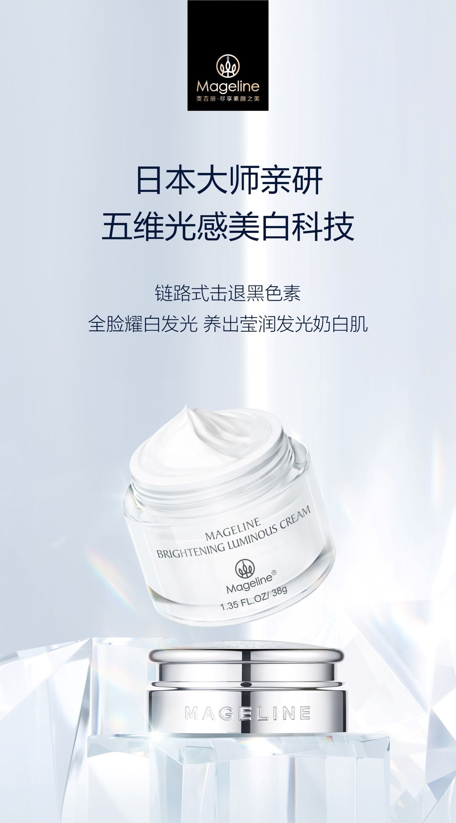 Mageline Brightening Luminous Cream
