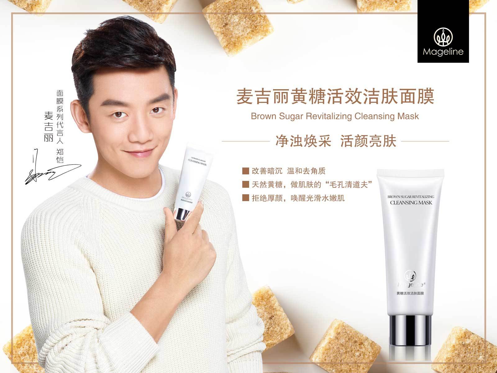 Mageline Brown Sugar Revitalising Cleansing Mask