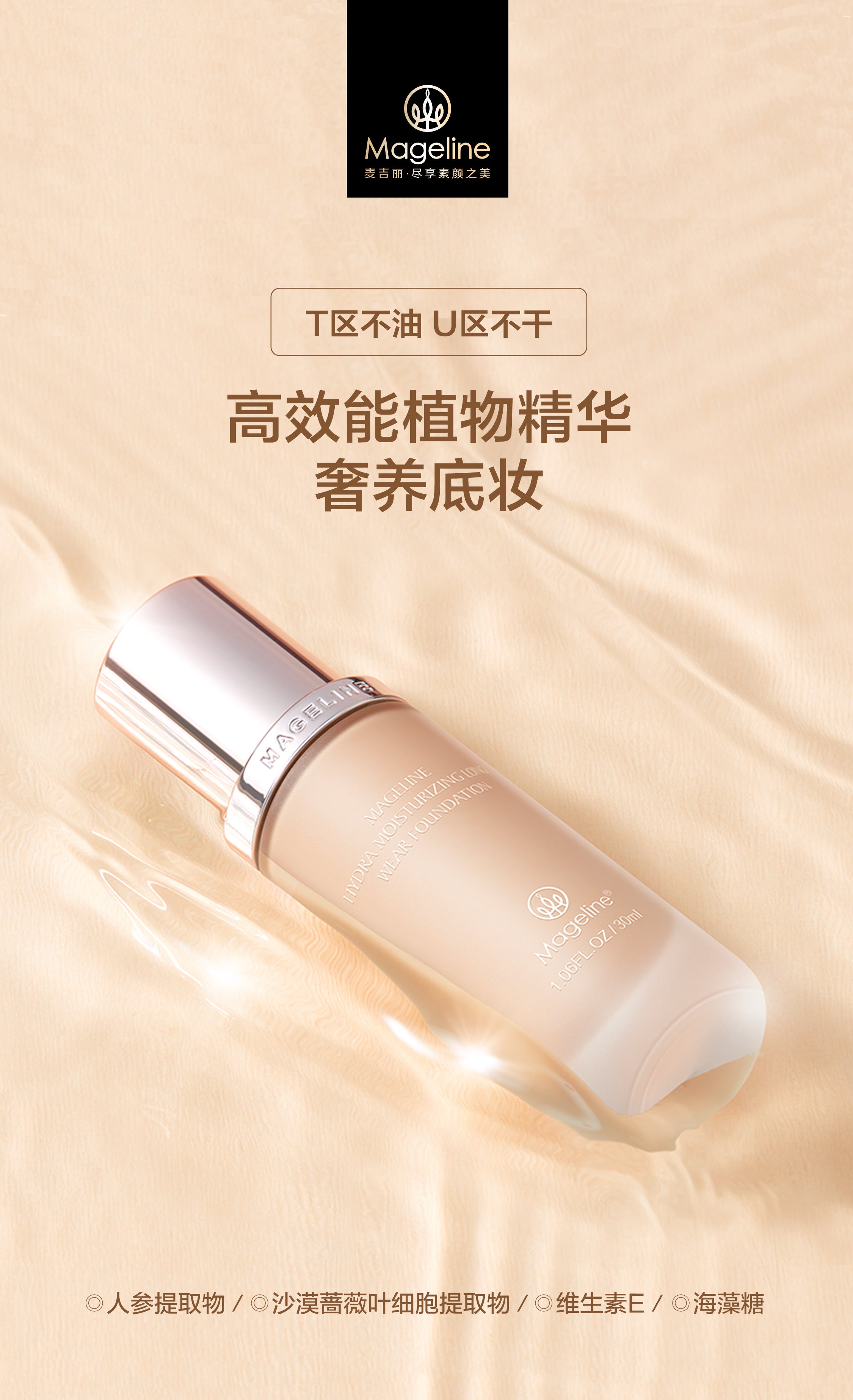 Mageline Hydra Moisturizing Long Wear Foundation