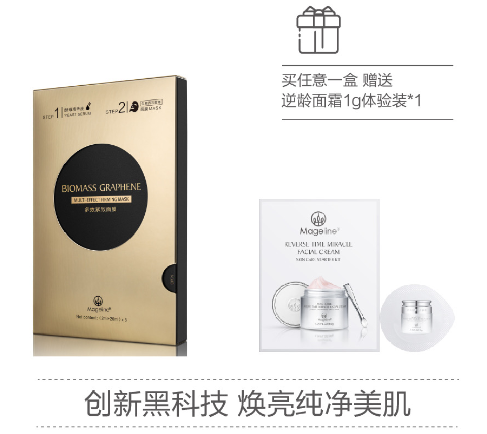 Mageline Biomass Graphene Multi-Effect Firming Mask