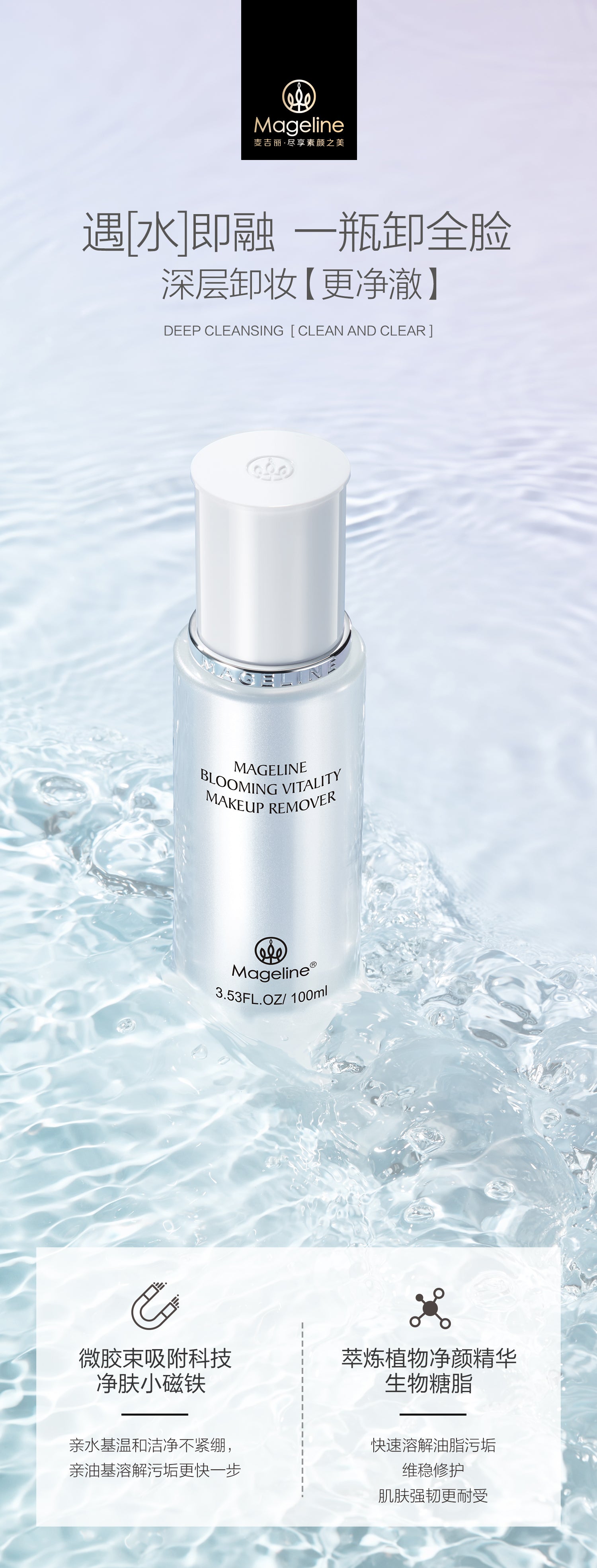 Mageline Blooming Vitality Makeup Remover
