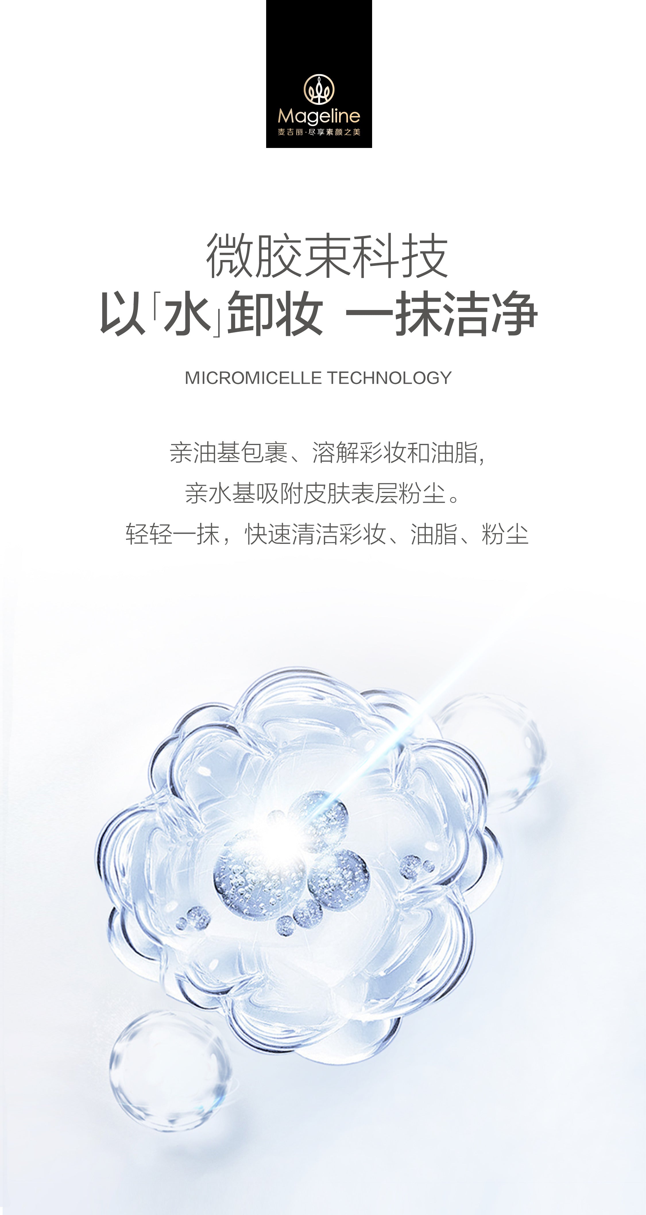 Mageline Blooming Vitality Makeup Remover