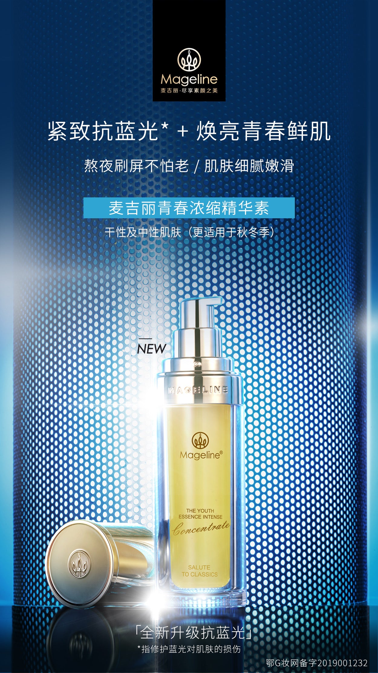 Mageline The Youth Essence Intense Concentrate (Dry & Normal Skin)